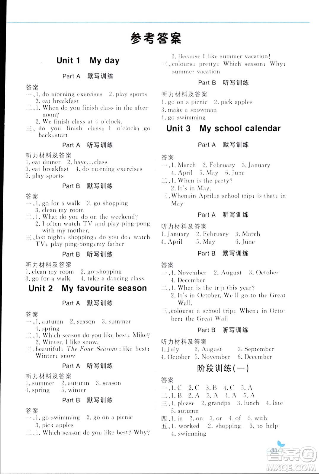 北京教育出版社2024年春1+1輕巧奪冠優(yōu)化訓(xùn)練五年級(jí)英語下冊(cè)人教版答案