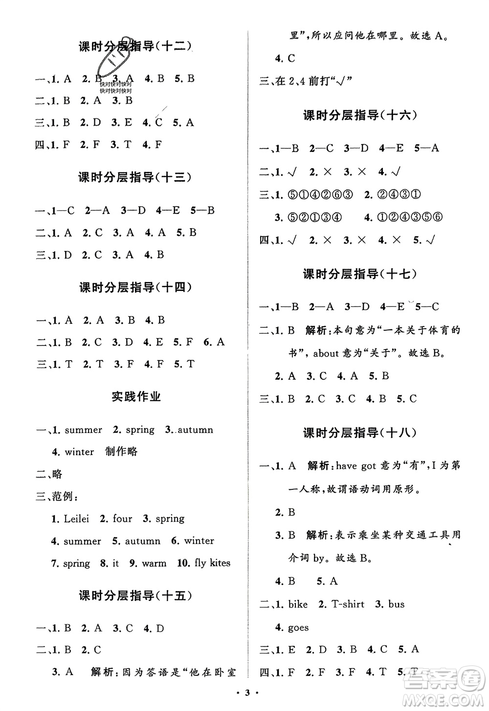 山東教育出版社2024年春小學(xué)同步練習(xí)冊(cè)分層指導(dǎo)三年級(jí)英語(yǔ)下冊(cè)外研版參考答案