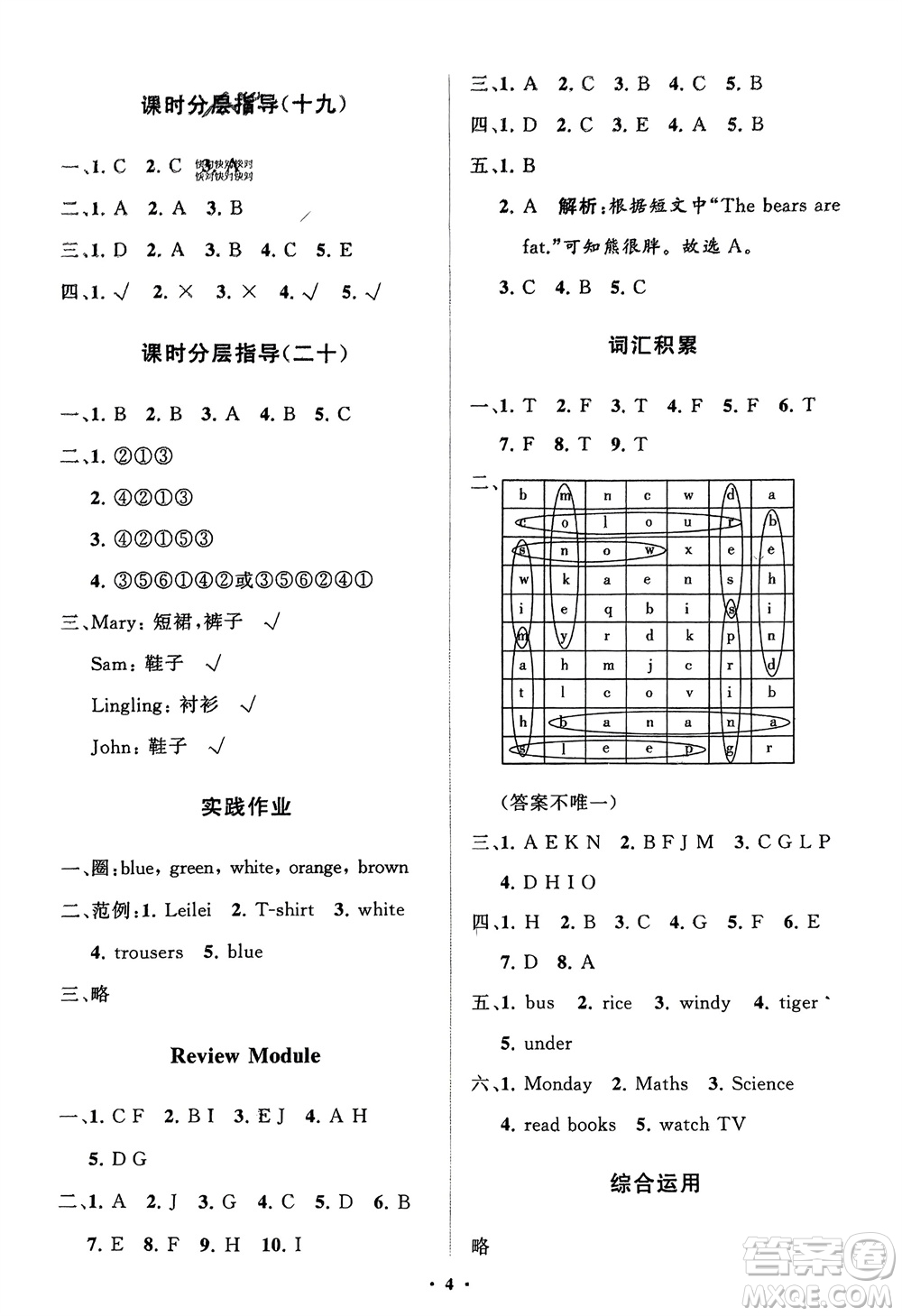 山東教育出版社2024年春小學(xué)同步練習(xí)冊(cè)分層指導(dǎo)三年級(jí)英語(yǔ)下冊(cè)外研版參考答案