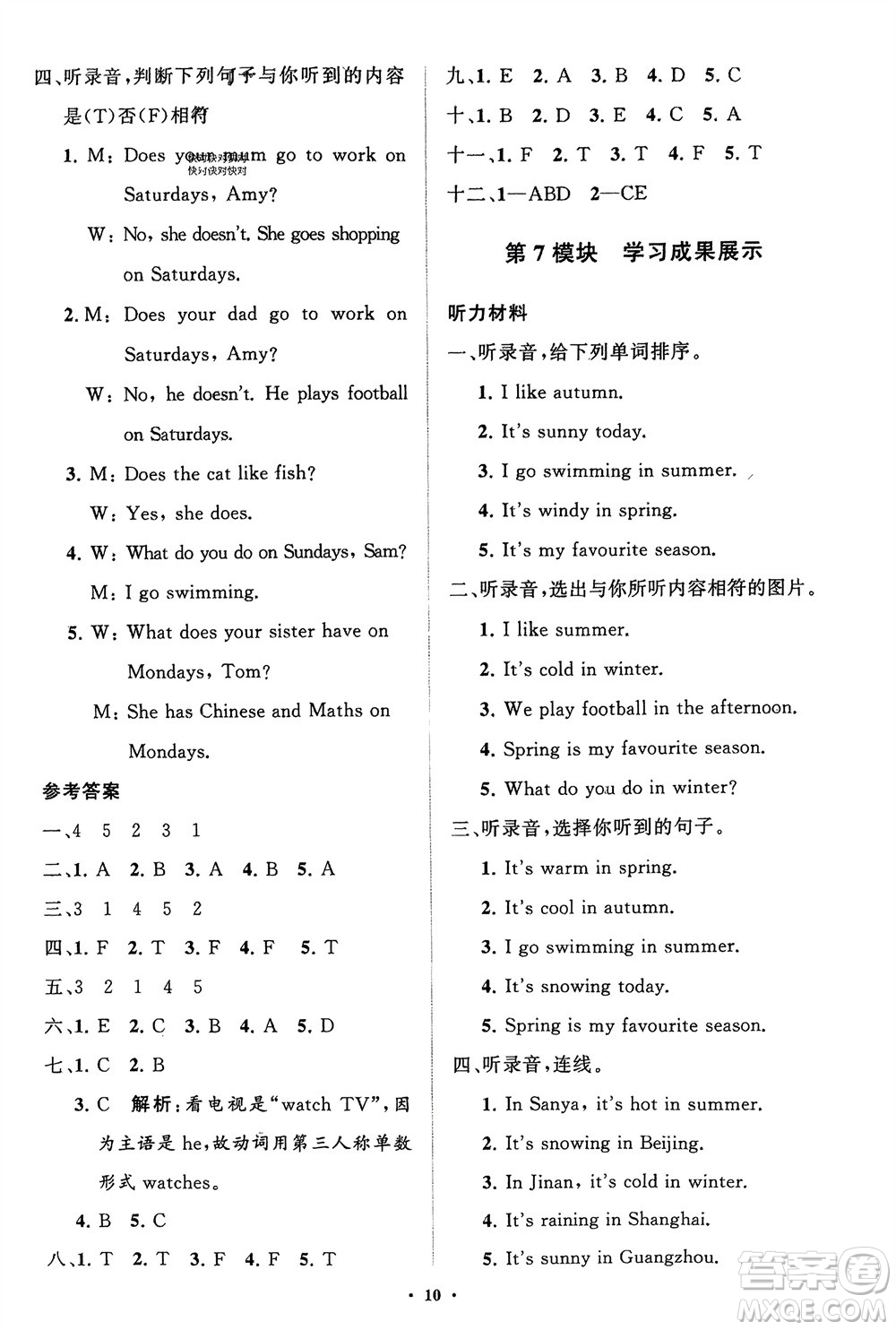 山東教育出版社2024年春小學(xué)同步練習(xí)冊(cè)分層指導(dǎo)三年級(jí)英語(yǔ)下冊(cè)外研版參考答案