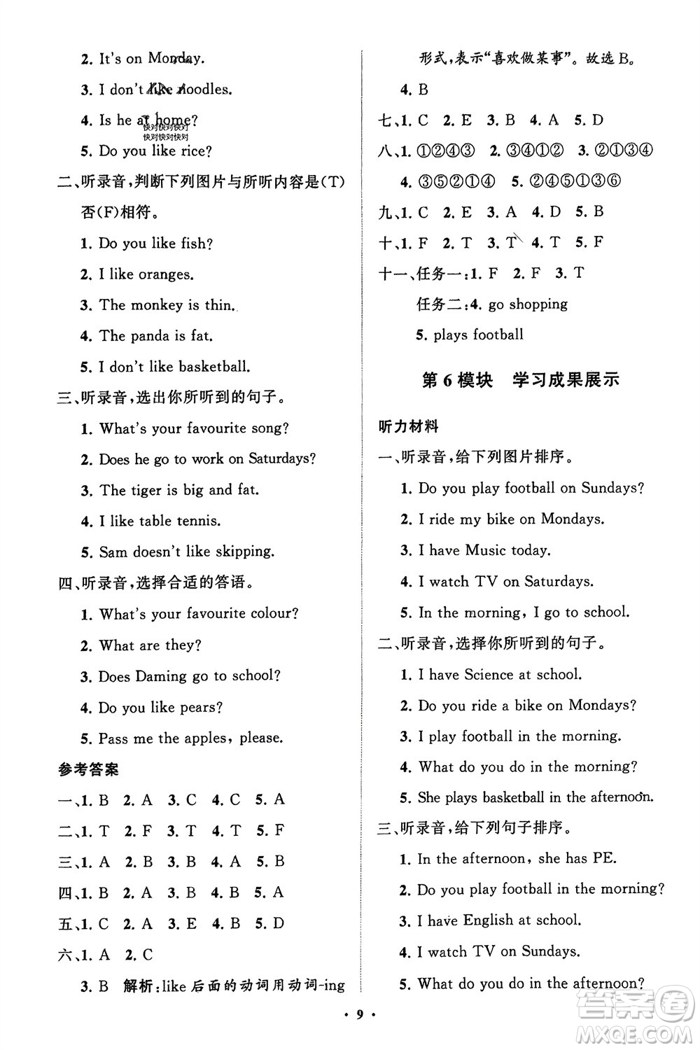 山東教育出版社2024年春小學(xué)同步練習(xí)冊(cè)分層指導(dǎo)三年級(jí)英語(yǔ)下冊(cè)外研版參考答案