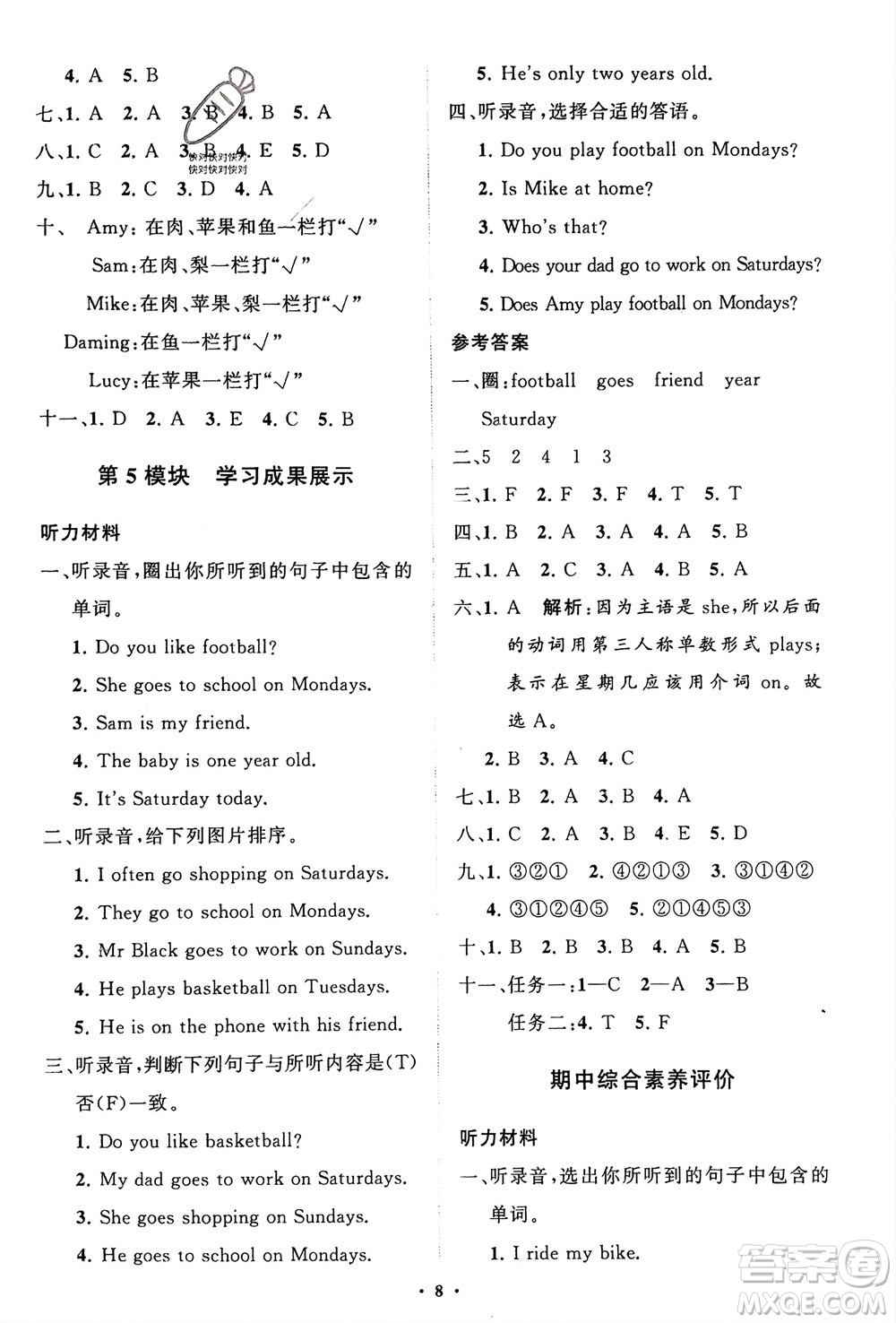 山東教育出版社2024年春小學(xué)同步練習(xí)冊(cè)分層指導(dǎo)三年級(jí)英語(yǔ)下冊(cè)外研版參考答案