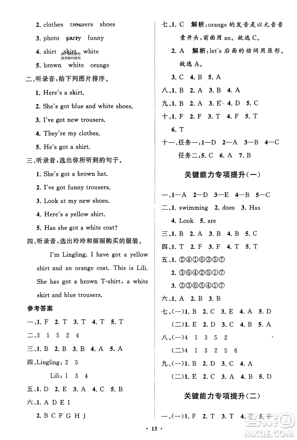 山東教育出版社2024年春小學(xué)同步練習(xí)冊(cè)分層指導(dǎo)三年級(jí)英語(yǔ)下冊(cè)外研版參考答案