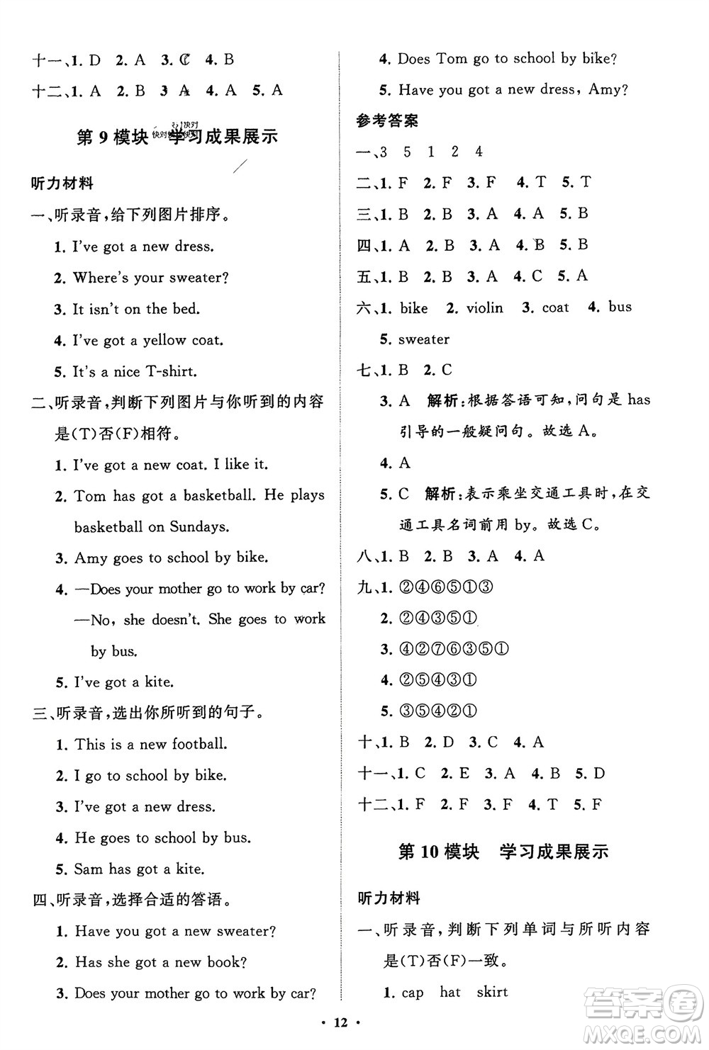 山東教育出版社2024年春小學(xué)同步練習(xí)冊(cè)分層指導(dǎo)三年級(jí)英語(yǔ)下冊(cè)外研版參考答案