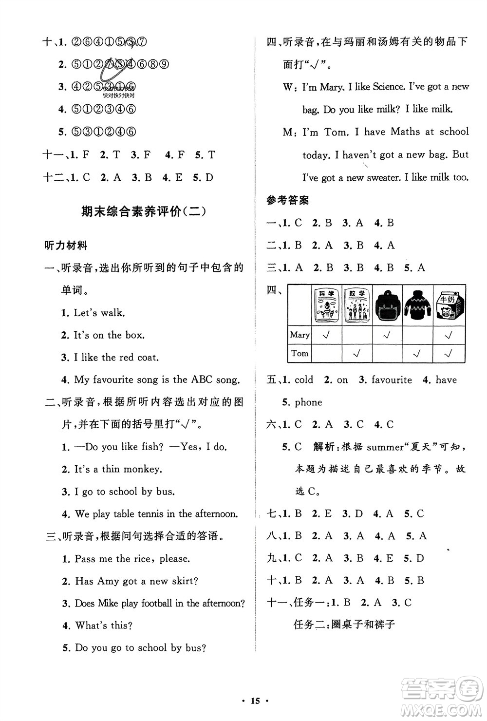 山東教育出版社2024年春小學(xué)同步練習(xí)冊(cè)分層指導(dǎo)三年級(jí)英語(yǔ)下冊(cè)外研版參考答案