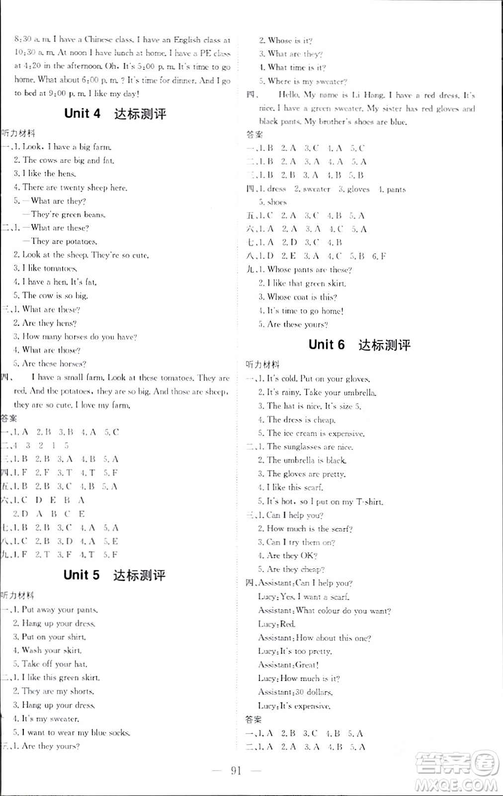 北京教育出版社2024年春1+1輕巧奪冠優(yōu)化訓(xùn)練四年級英語下冊人教版答案