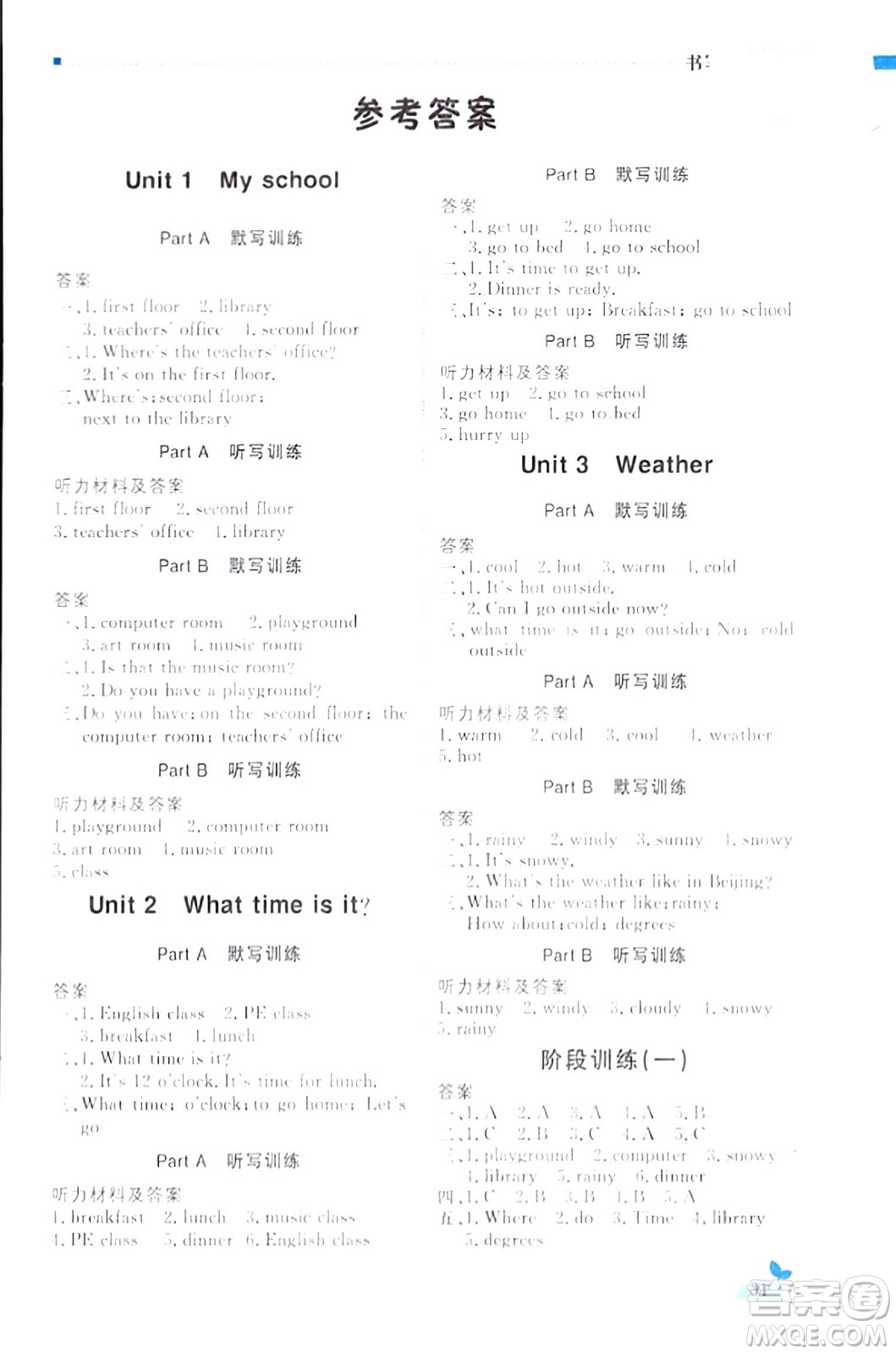 北京教育出版社2024年春1+1輕巧奪冠優(yōu)化訓(xùn)練四年級英語下冊人教版答案