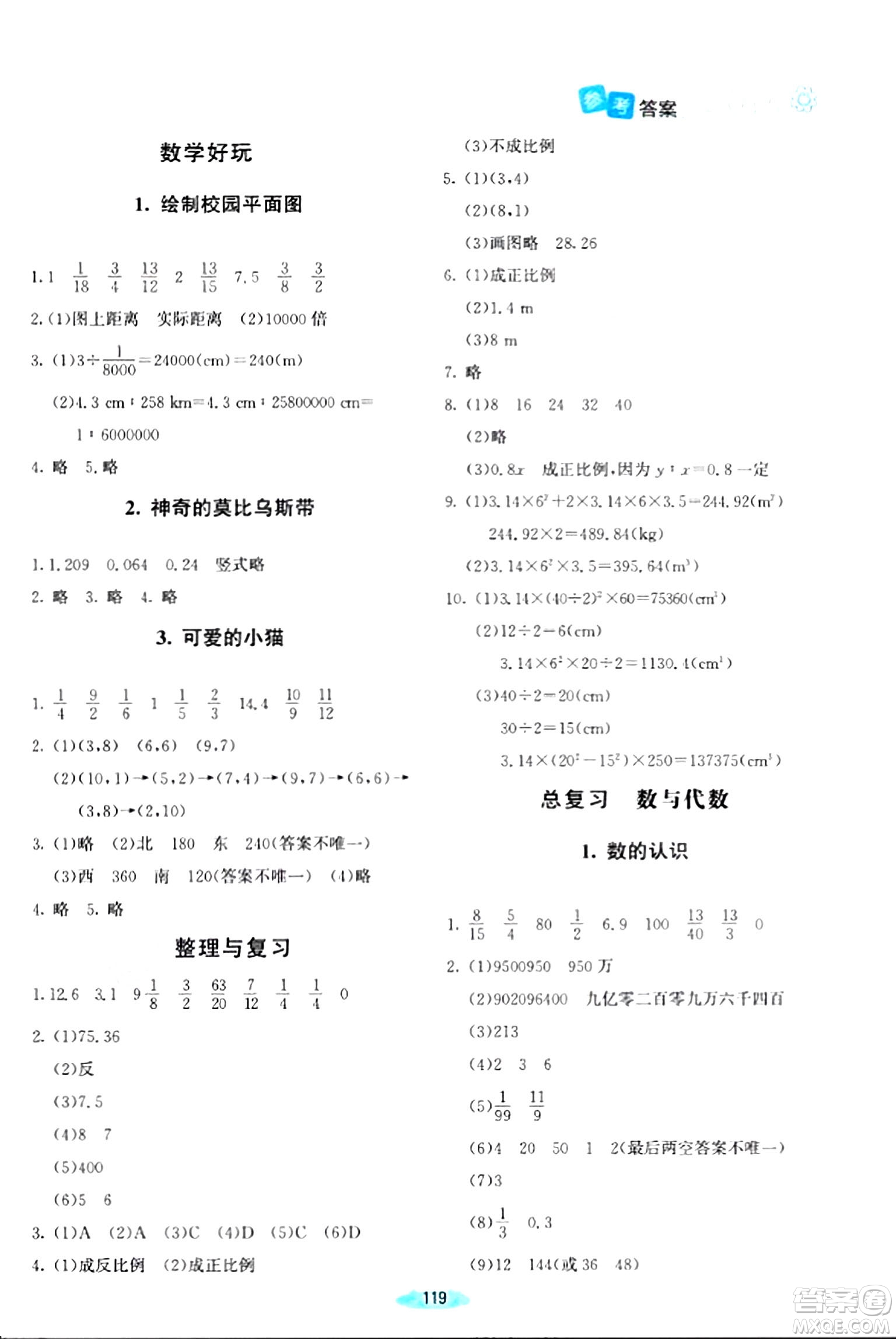 北京師范大學(xué)出版社2024年春課堂精練六年級數(shù)學(xué)下冊北師大版答案