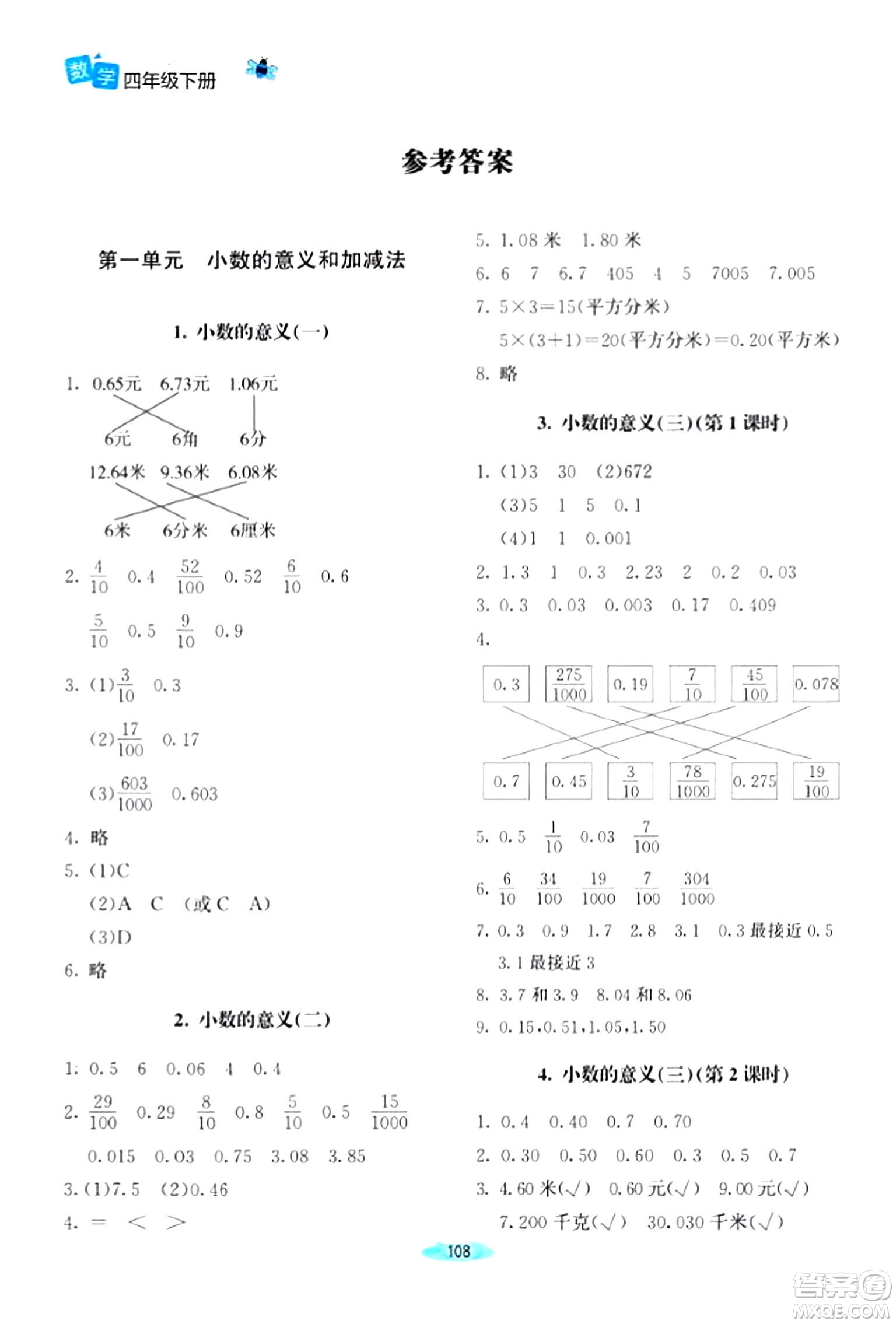 北京師范大學(xué)出版社2024年春課堂精練四年級(jí)數(shù)學(xué)下冊(cè)北師大版答案