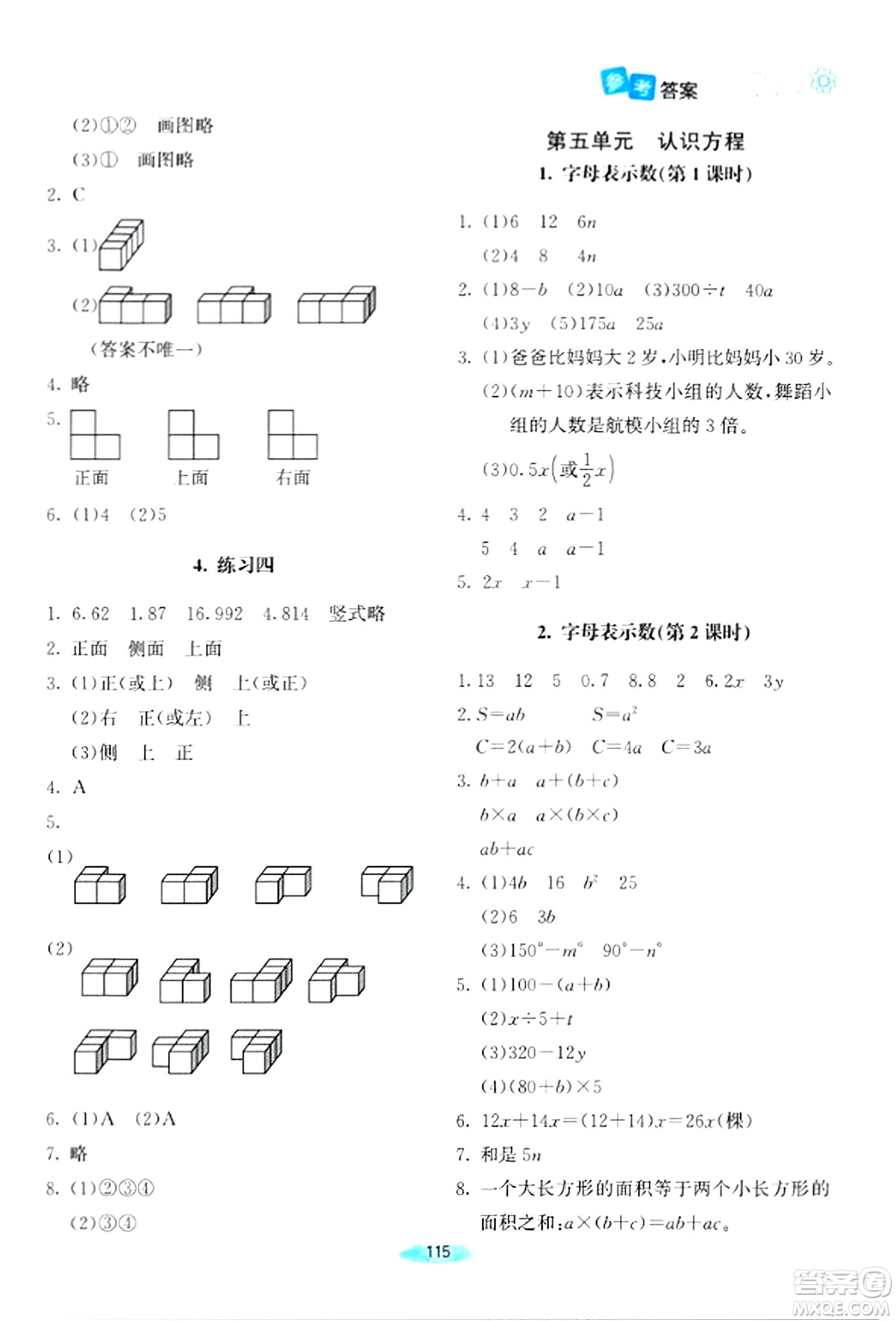 北京師范大學(xué)出版社2024年春課堂精練四年級(jí)數(shù)學(xué)下冊(cè)北師大版答案