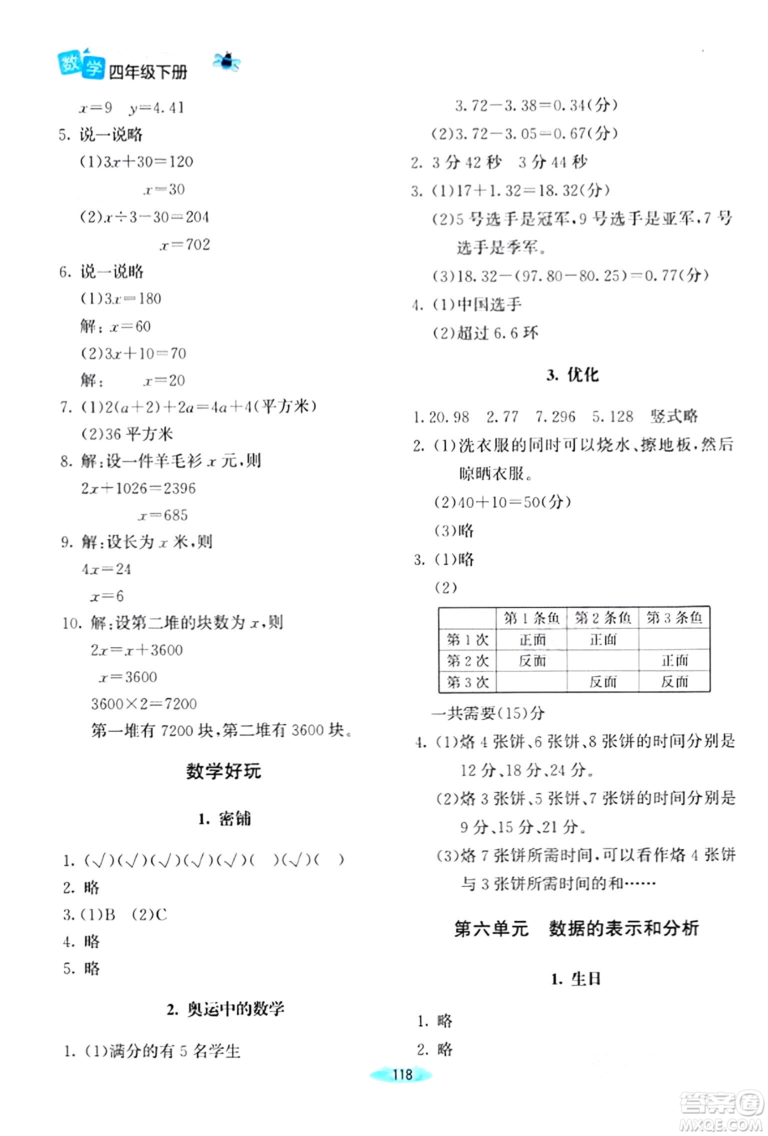 北京師范大學(xué)出版社2024年春課堂精練四年級(jí)數(shù)學(xué)下冊(cè)北師大版答案