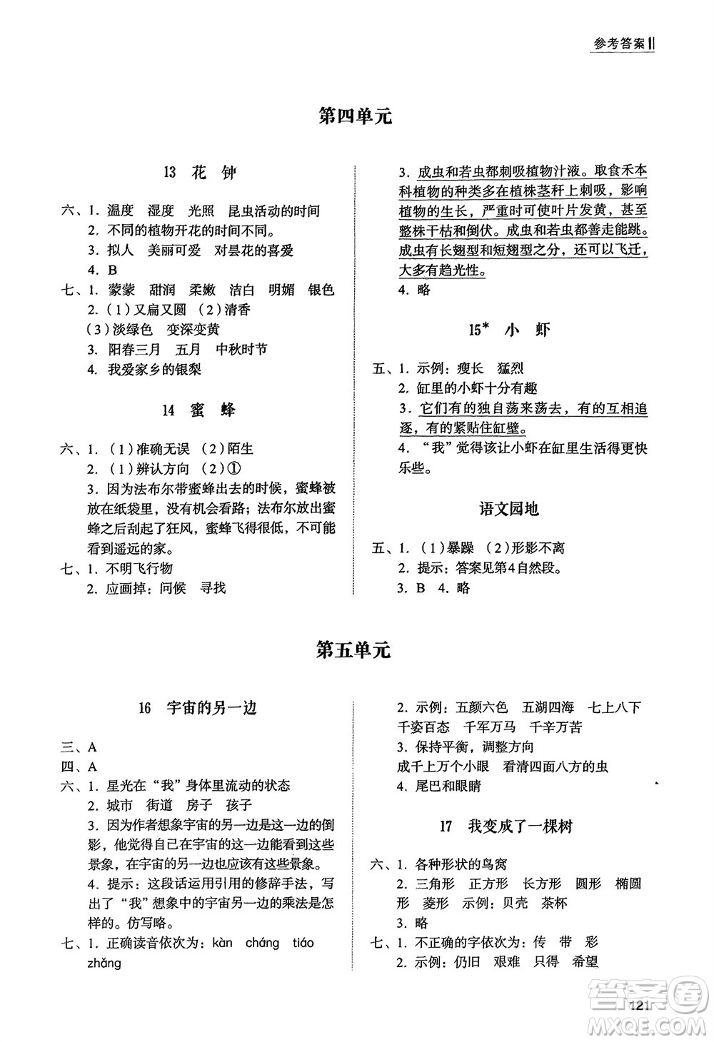 山東人民出版社2024年春小學(xué)同步練習(xí)冊(cè)三年級(jí)語文下冊(cè)人教版山東專版參考答案