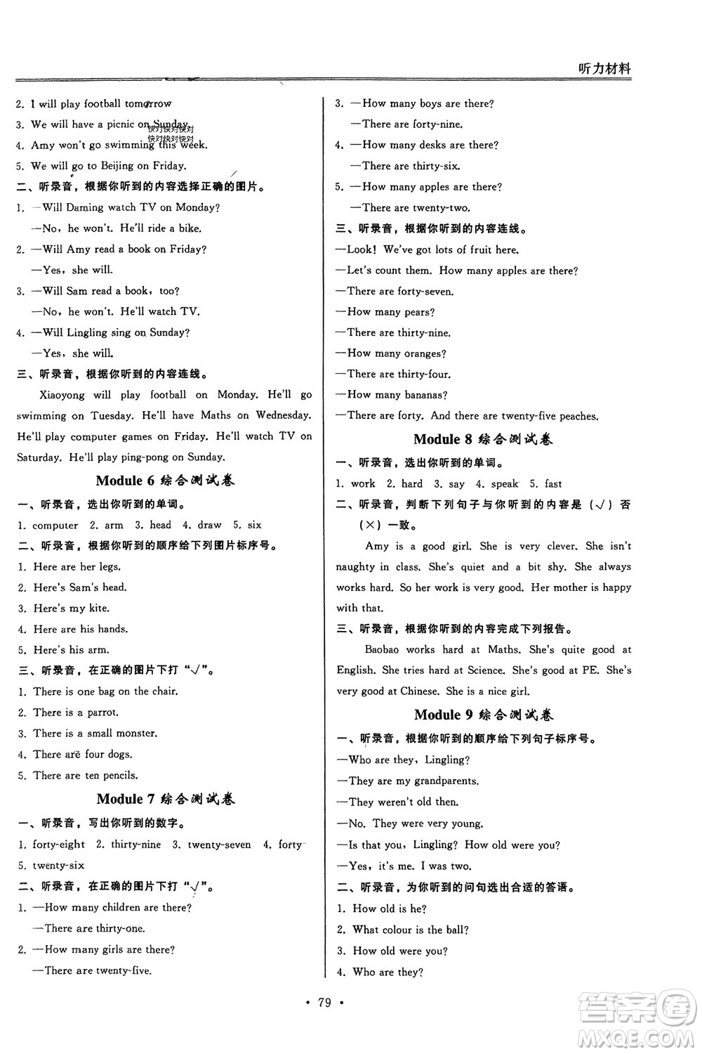 外語(yǔ)教學(xué)與研究出版社2024年春小學(xué)同步練習(xí)冊(cè)三年級(jí)英語(yǔ)下冊(cè)一起點(diǎn)外研版參考答案