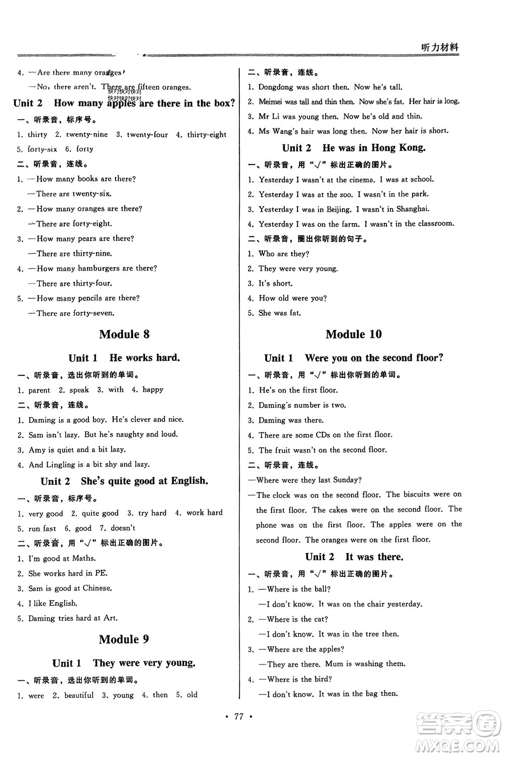 外語(yǔ)教學(xué)與研究出版社2024年春小學(xué)同步練習(xí)冊(cè)三年級(jí)英語(yǔ)下冊(cè)一起點(diǎn)外研版參考答案