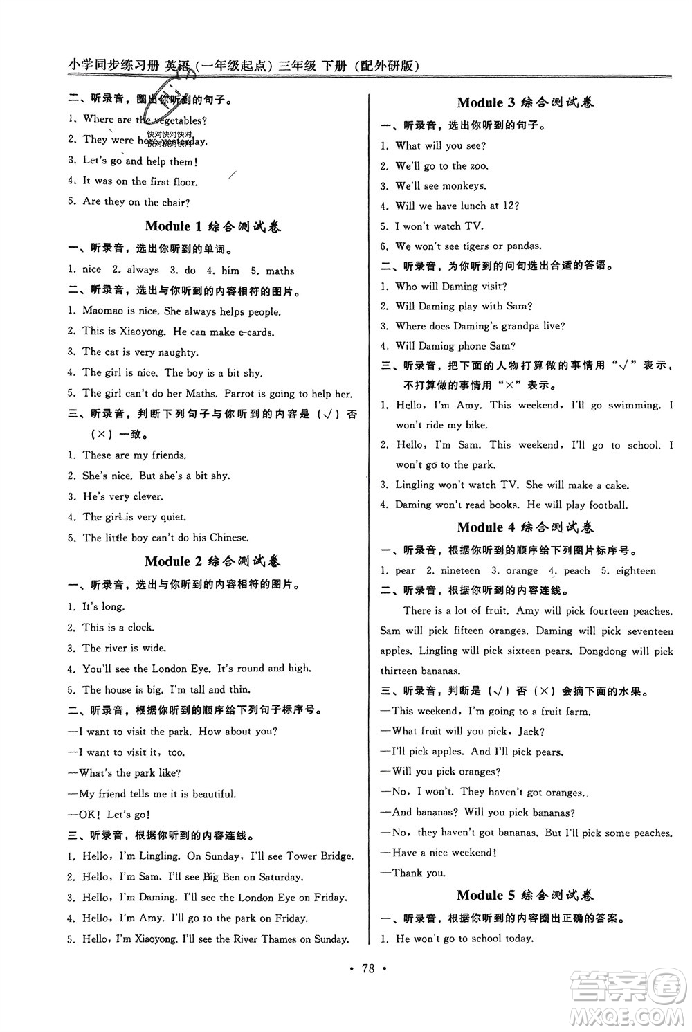 外語(yǔ)教學(xué)與研究出版社2024年春小學(xué)同步練習(xí)冊(cè)三年級(jí)英語(yǔ)下冊(cè)一起點(diǎn)外研版參考答案