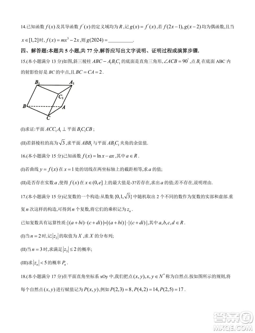 浙江省五校聯(lián)盟2023-2024學(xué)年高三下學(xué)期3月聯(lián)考數(shù)學(xué)試卷答案