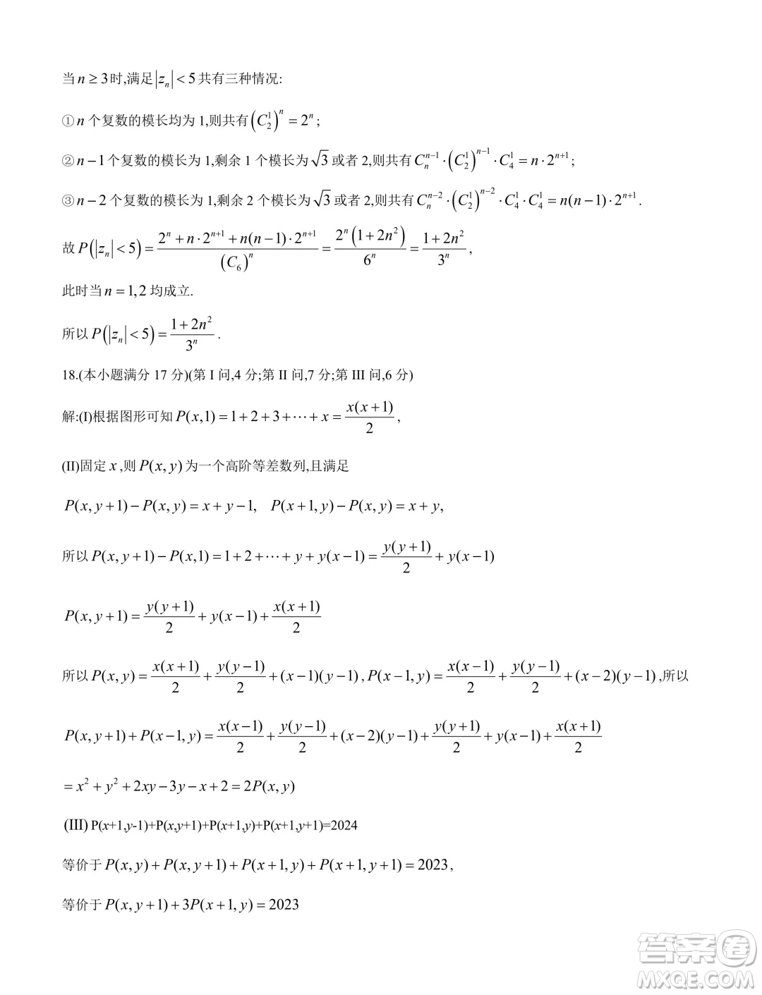 浙江省五校聯(lián)盟2023-2024學(xué)年高三下學(xué)期3月聯(lián)考數(shù)學(xué)試卷答案