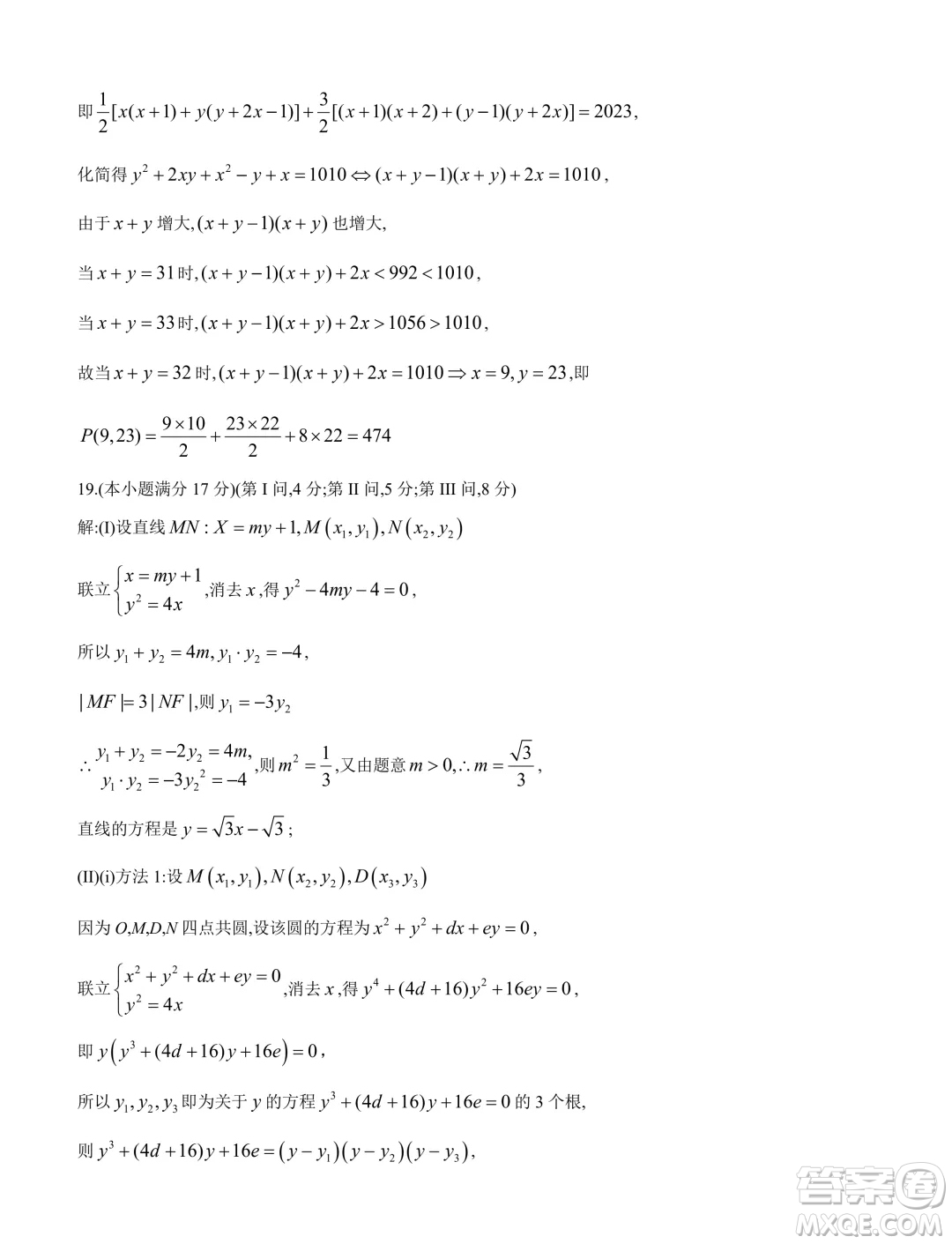 浙江省五校聯(lián)盟2023-2024學(xué)年高三下學(xué)期3月聯(lián)考數(shù)學(xué)試卷答案