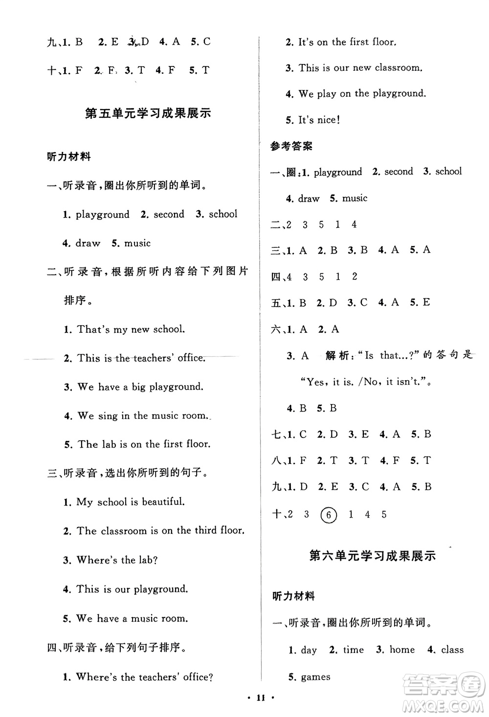 山東教育出版社2024年春小學(xué)同步練習(xí)冊分層指導(dǎo)三年級英語下冊五四制魯科版參考答案