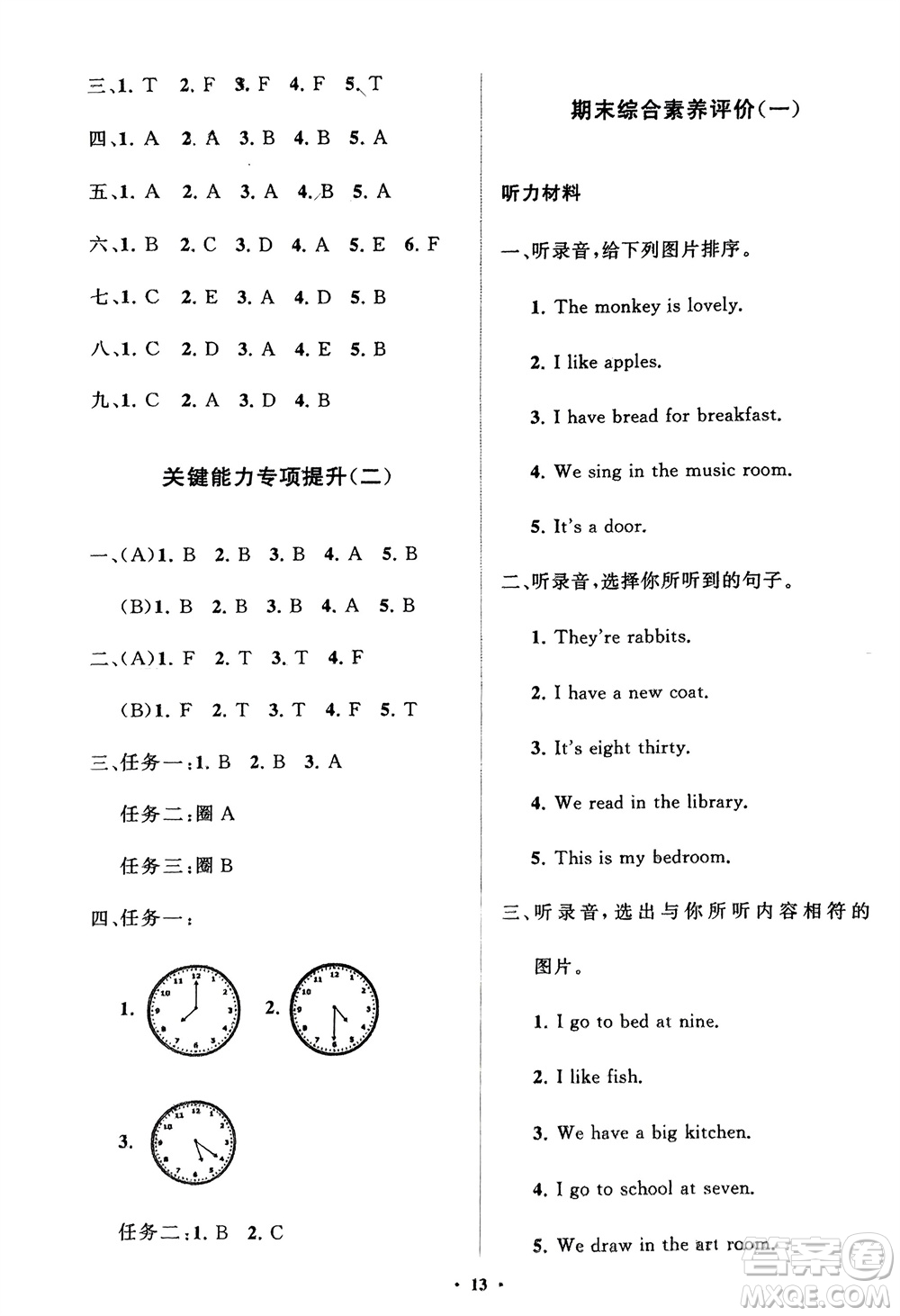 山東教育出版社2024年春小學(xué)同步練習(xí)冊分層指導(dǎo)三年級英語下冊五四制魯科版參考答案