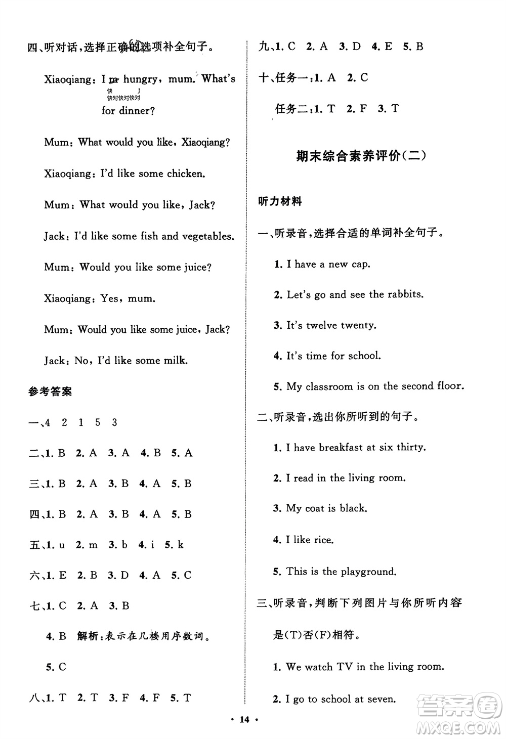 山東教育出版社2024年春小學(xué)同步練習(xí)冊分層指導(dǎo)三年級英語下冊五四制魯科版參考答案