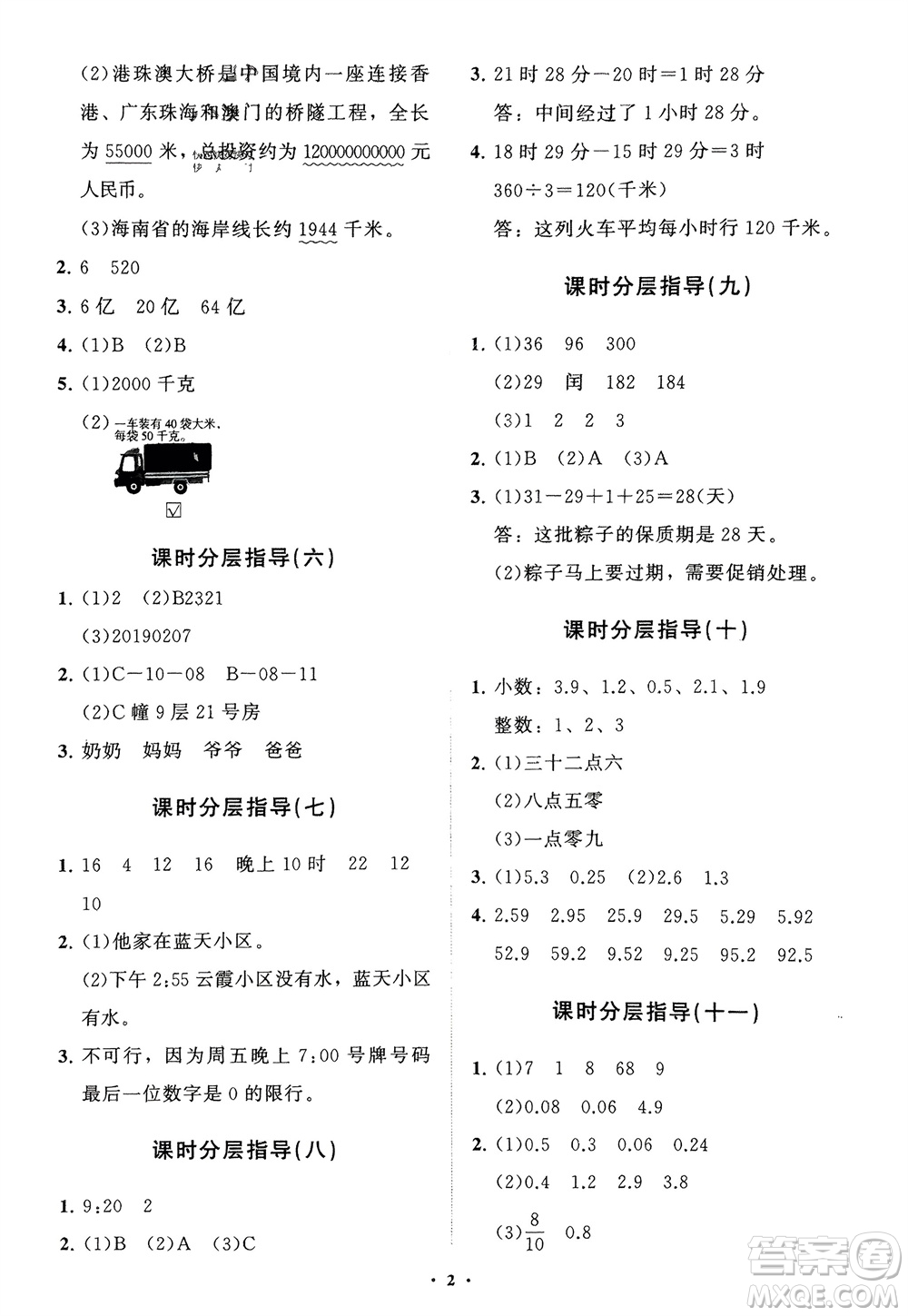 山東教育出版社2024年春小學同步練習冊分層指導三年級數學下冊五四制通用版參考答案