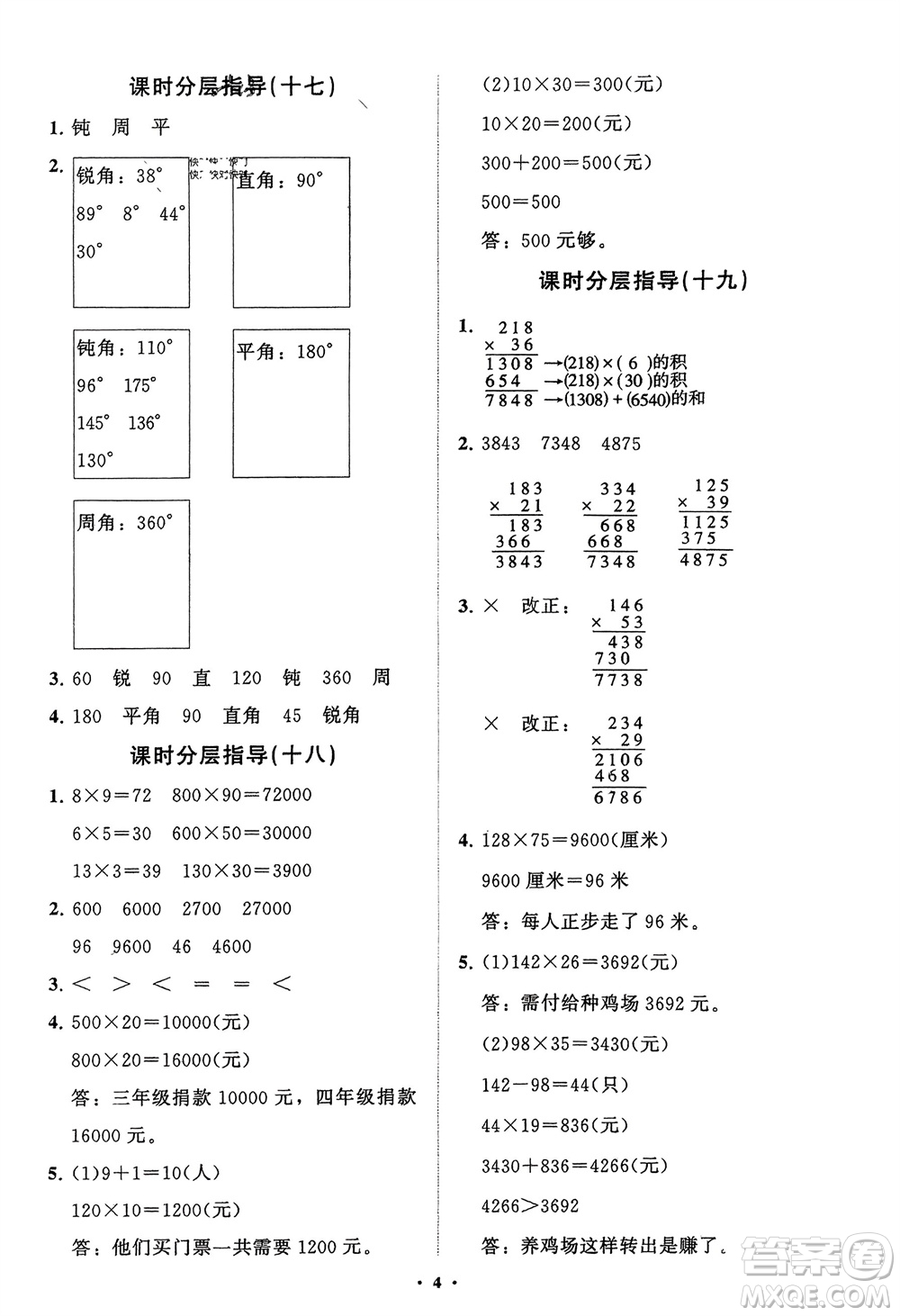 山東教育出版社2024年春小學同步練習冊分層指導三年級數學下冊五四制通用版參考答案