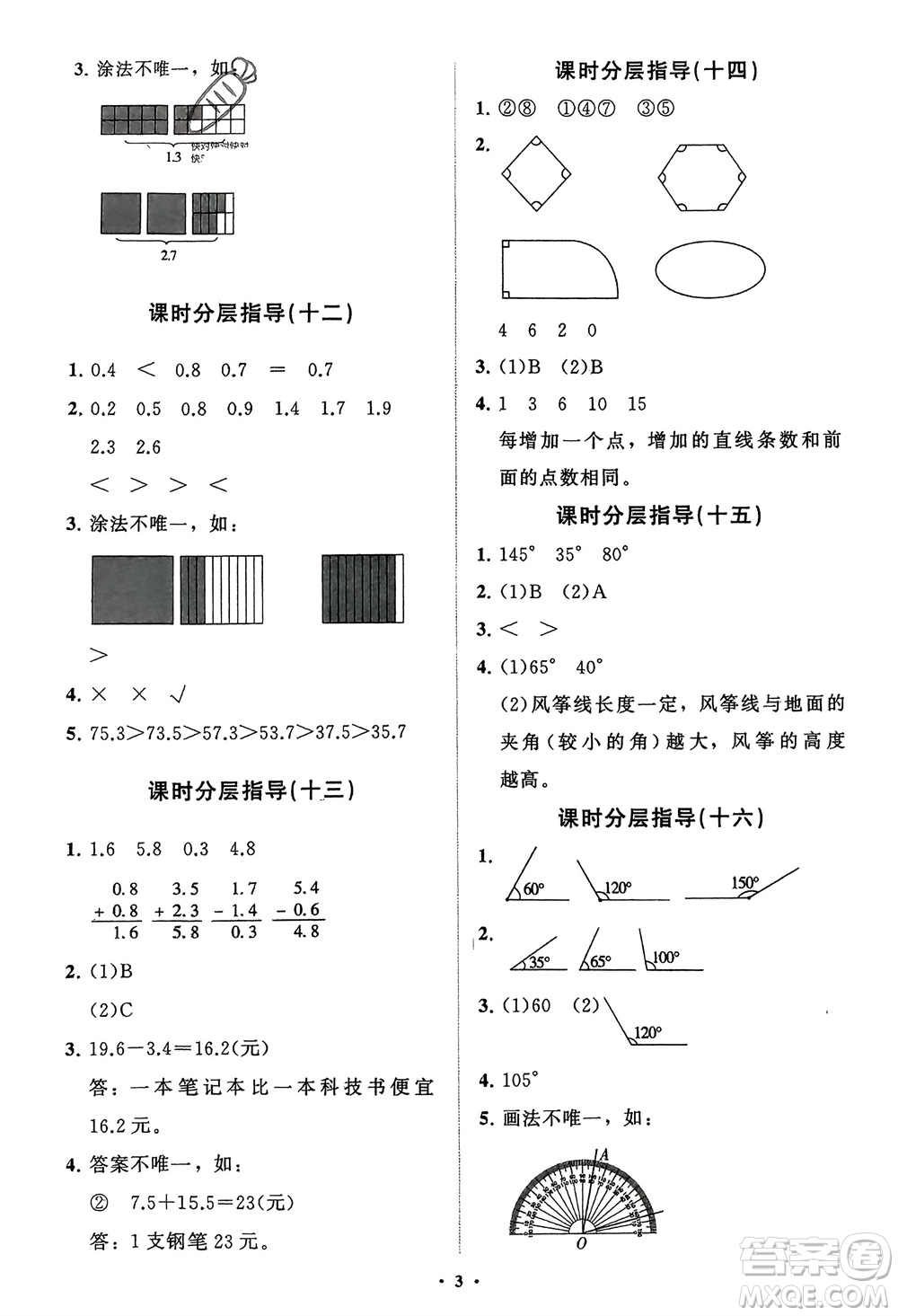 山東教育出版社2024年春小學同步練習冊分層指導三年級數學下冊五四制通用版參考答案