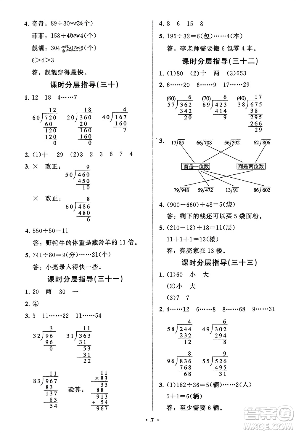 山東教育出版社2024年春小學同步練習冊分層指導三年級數學下冊五四制通用版參考答案