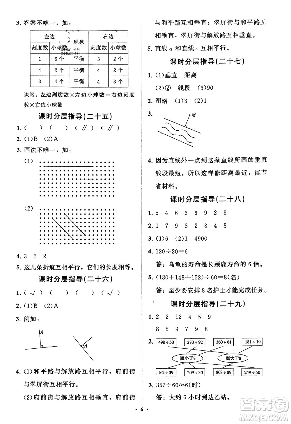 山東教育出版社2024年春小學同步練習冊分層指導三年級數學下冊五四制通用版參考答案