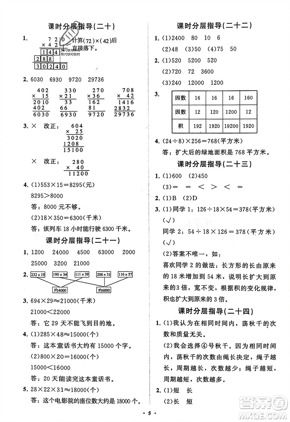 山東教育出版社2024年春小學同步練習冊分層指導三年級數學下冊五四制通用版參考答案