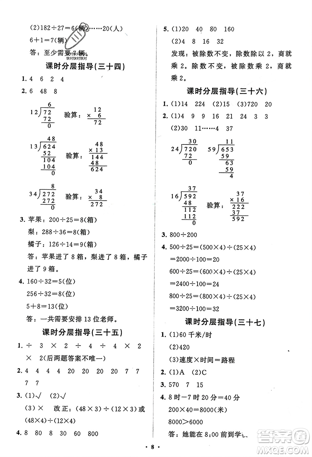 山東教育出版社2024年春小學同步練習冊分層指導三年級數學下冊五四制通用版參考答案