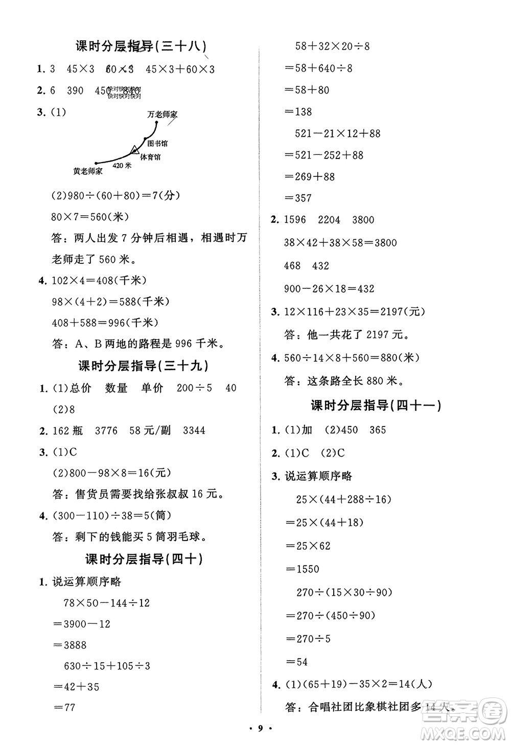 山東教育出版社2024年春小學同步練習冊分層指導三年級數學下冊五四制通用版參考答案