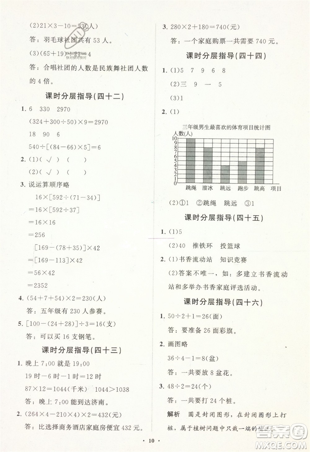 山東教育出版社2024年春小學同步練習冊分層指導三年級數學下冊五四制通用版參考答案