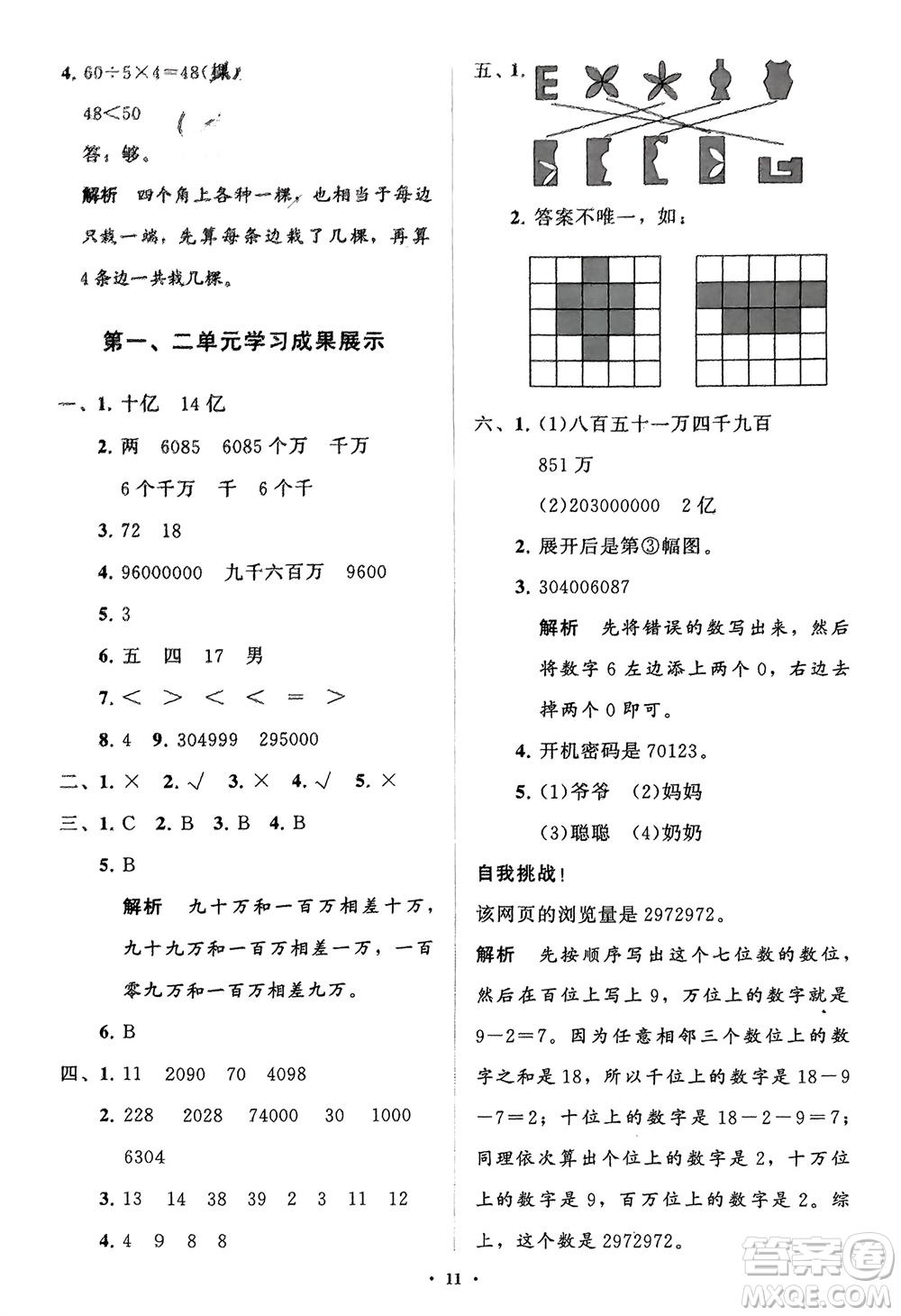 山東教育出版社2024年春小學同步練習冊分層指導三年級數學下冊五四制通用版參考答案