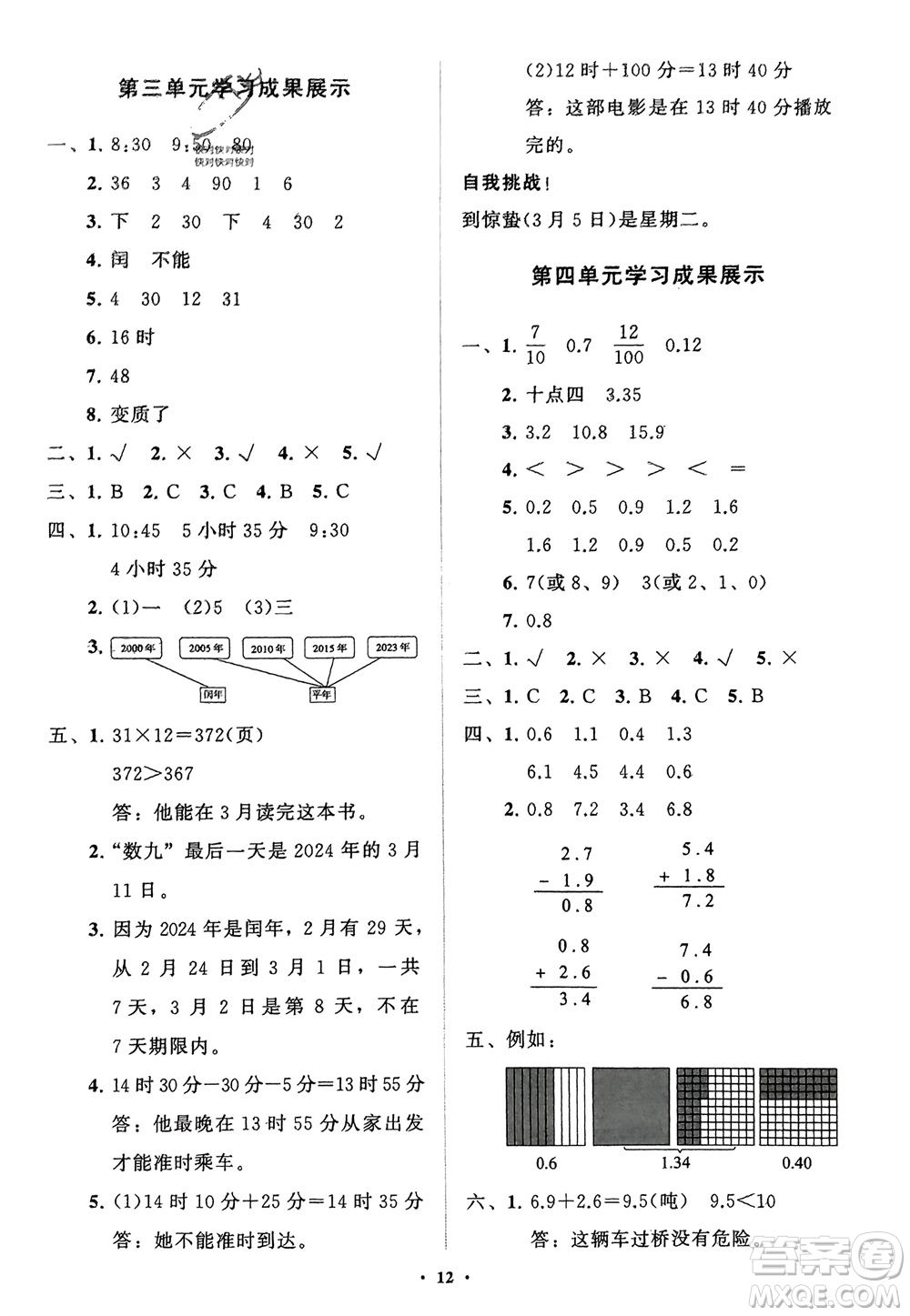 山東教育出版社2024年春小學同步練習冊分層指導三年級數學下冊五四制通用版參考答案