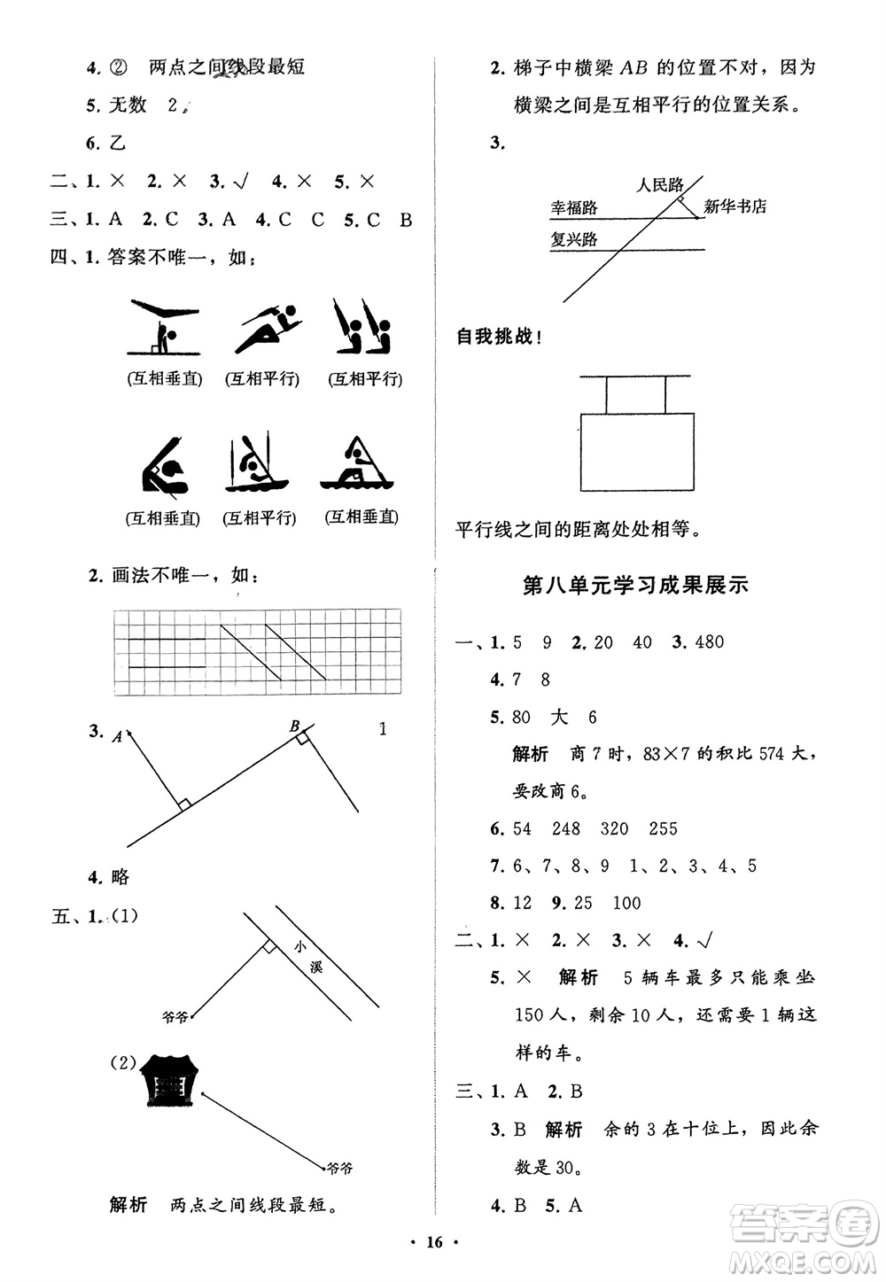 山東教育出版社2024年春小學同步練習冊分層指導三年級數學下冊五四制通用版參考答案