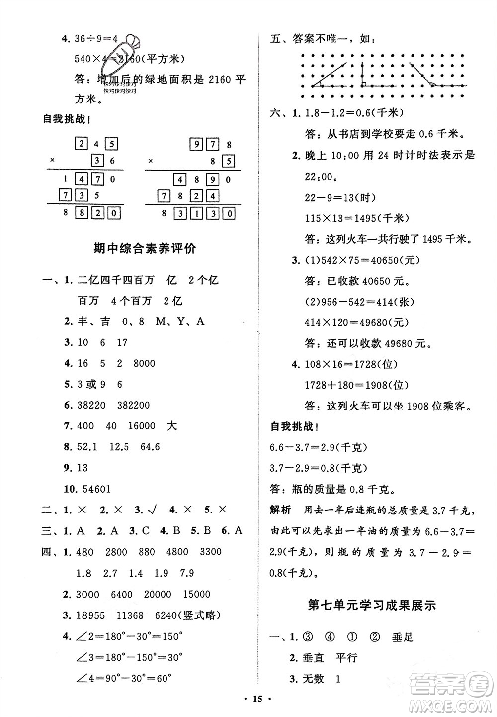 山東教育出版社2024年春小學同步練習冊分層指導三年級數學下冊五四制通用版參考答案