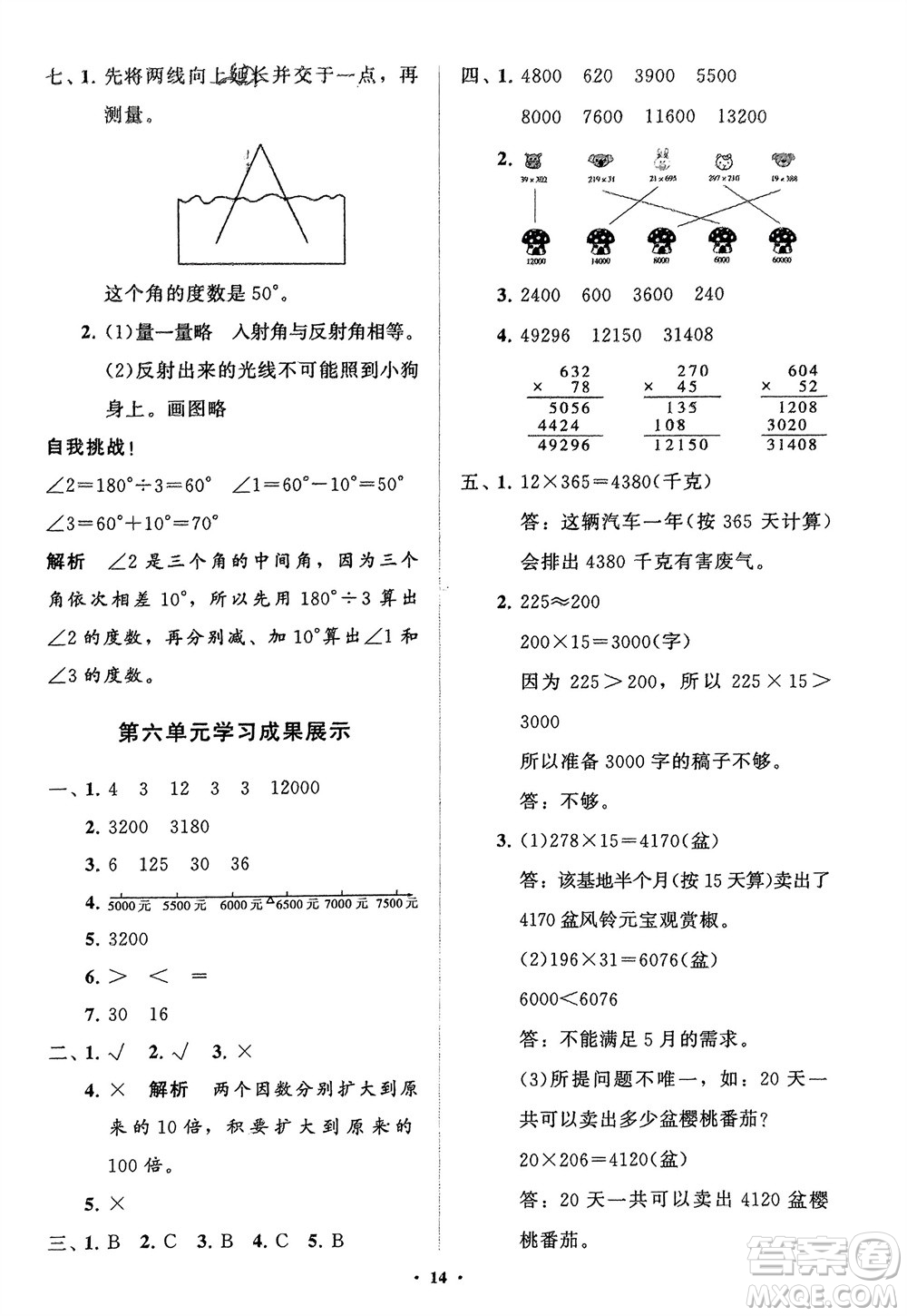 山東教育出版社2024年春小學同步練習冊分層指導三年級數學下冊五四制通用版參考答案