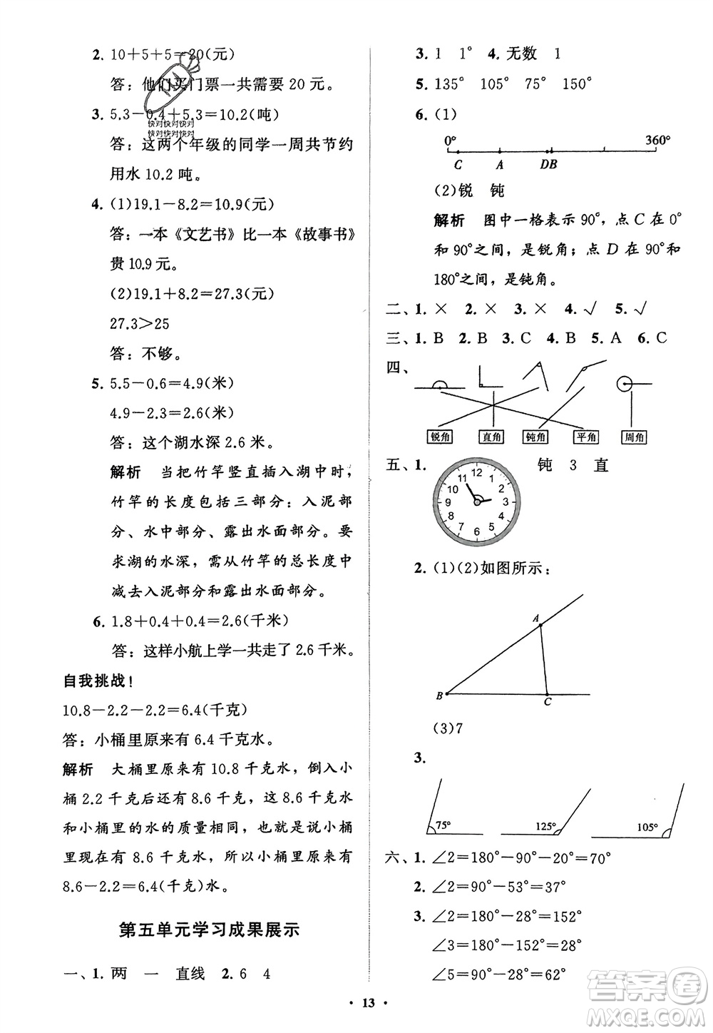 山東教育出版社2024年春小學同步練習冊分層指導三年級數學下冊五四制通用版參考答案