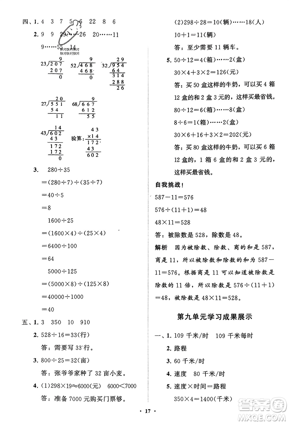 山東教育出版社2024年春小學同步練習冊分層指導三年級數學下冊五四制通用版參考答案