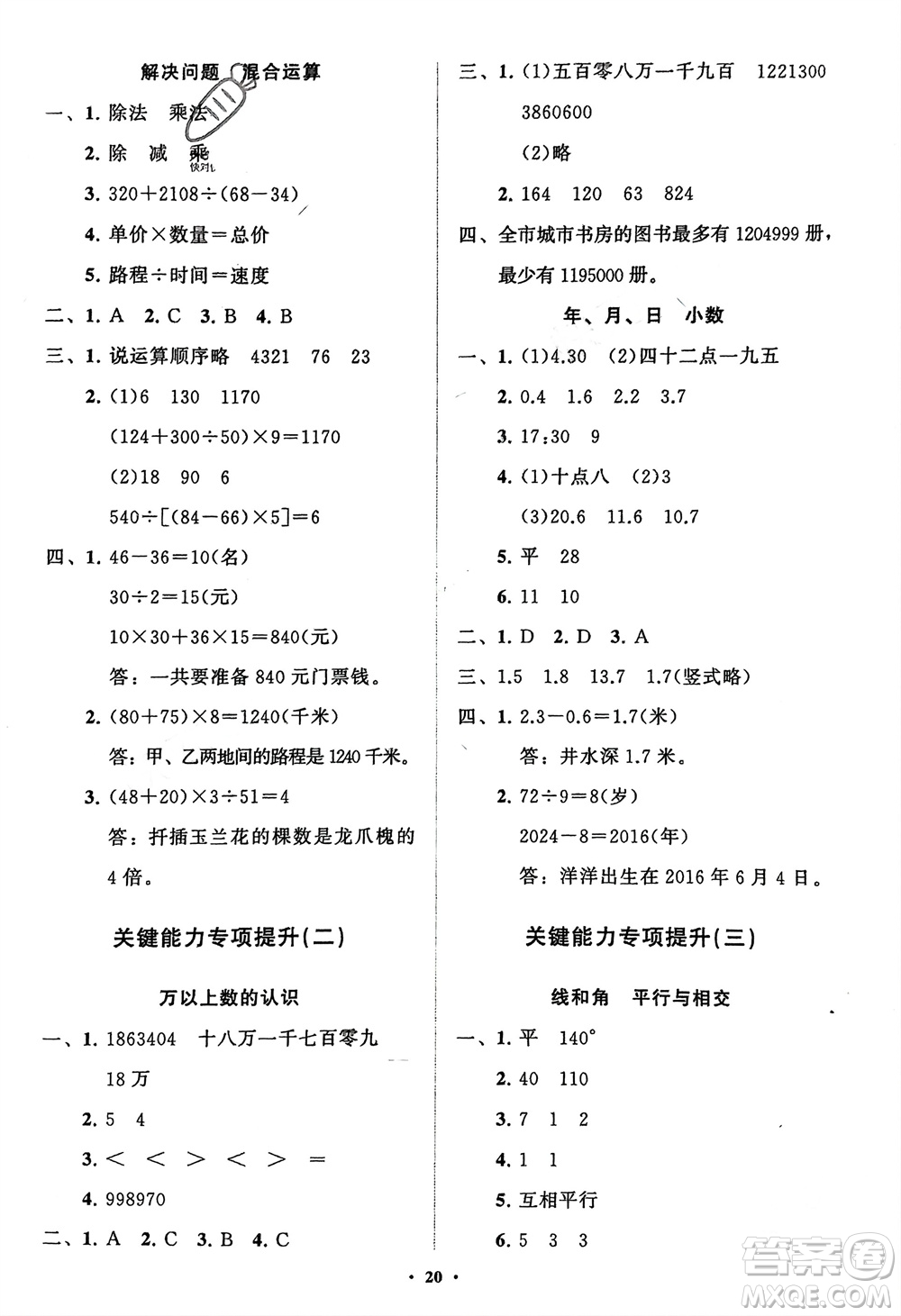 山東教育出版社2024年春小學同步練習冊分層指導三年級數學下冊五四制通用版參考答案