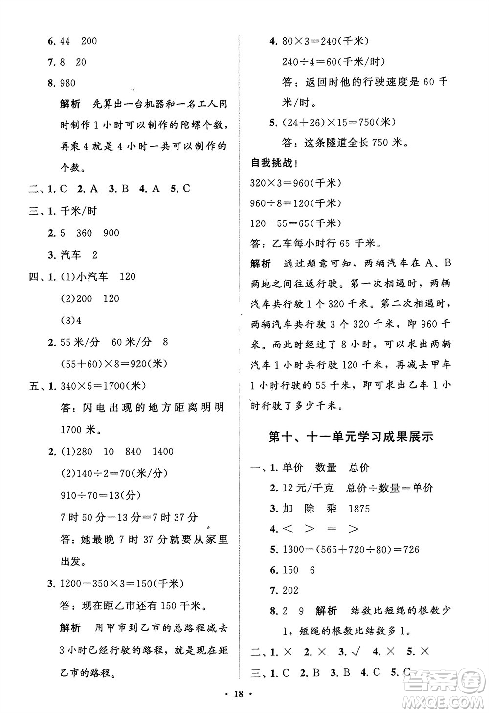 山東教育出版社2024年春小學同步練習冊分層指導三年級數學下冊五四制通用版參考答案