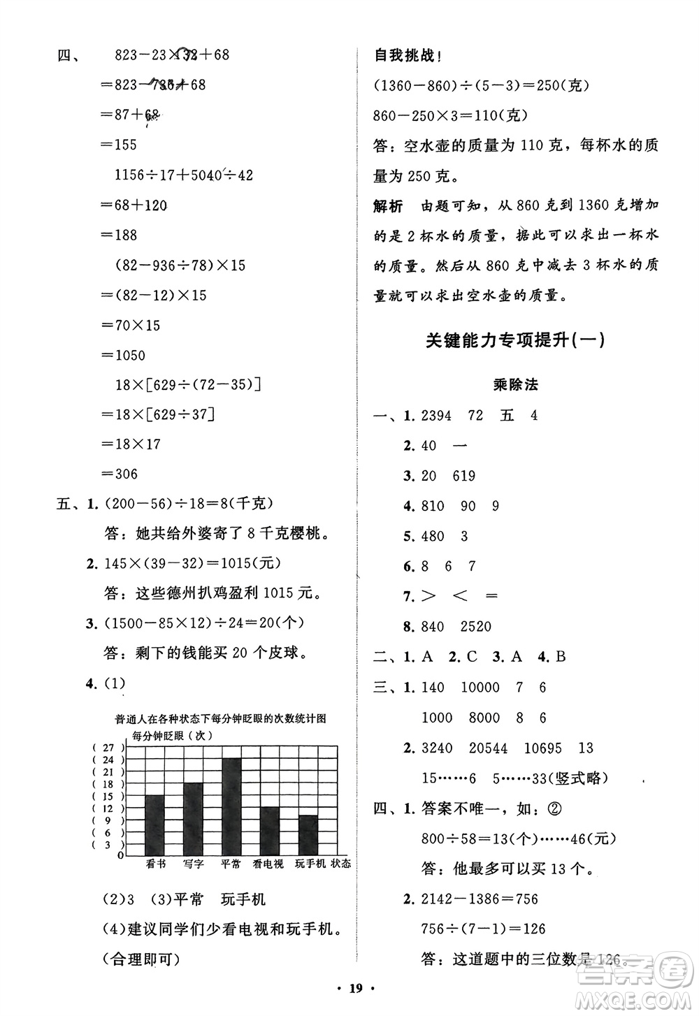 山東教育出版社2024年春小學同步練習冊分層指導三年級數學下冊五四制通用版參考答案