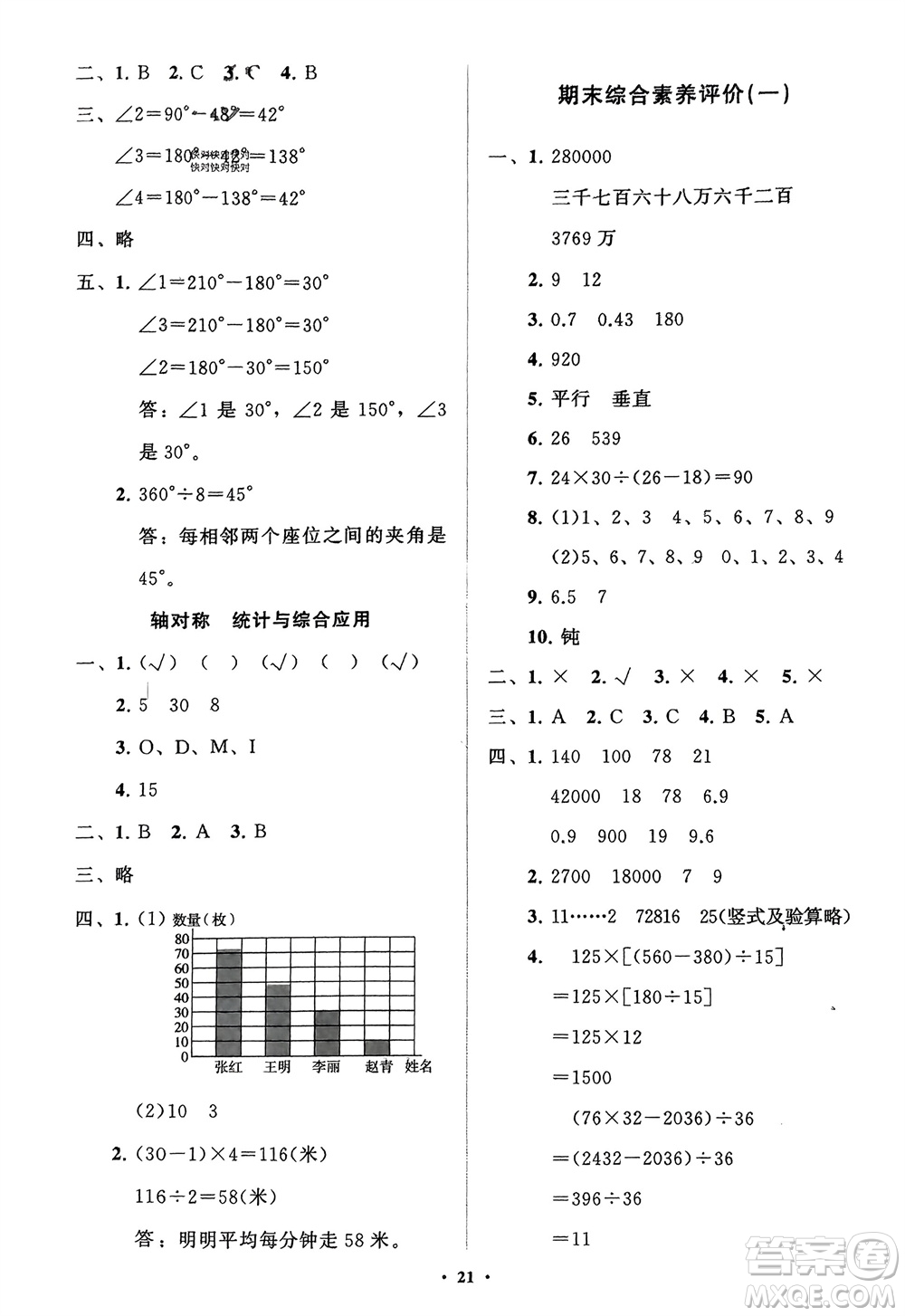 山東教育出版社2024年春小學同步練習冊分層指導三年級數學下冊五四制通用版參考答案