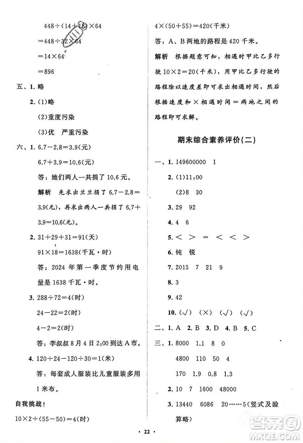 山東教育出版社2024年春小學同步練習冊分層指導三年級數學下冊五四制通用版參考答案