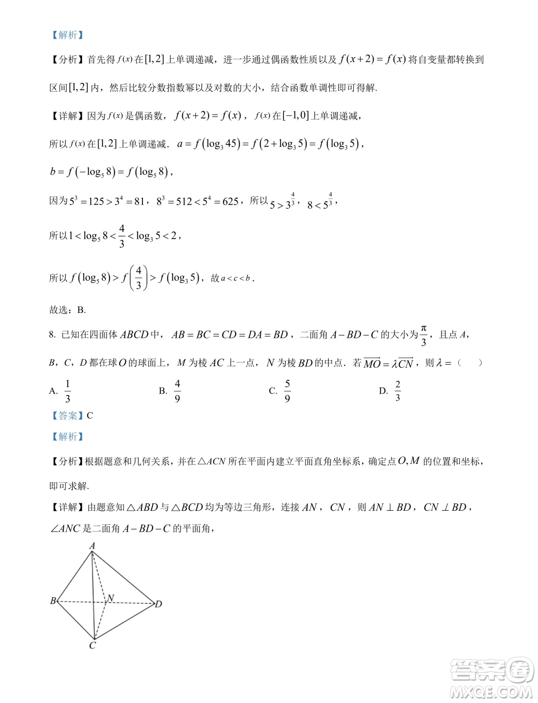 邯鄲市2024屆高三年級第三次調(diào)研考試數(shù)學(xué)試卷答案