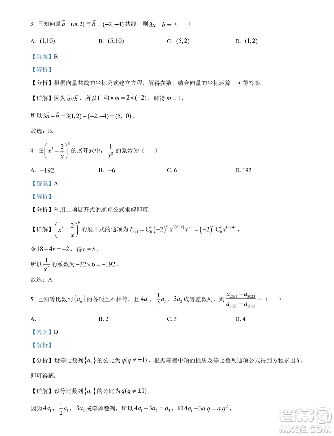 邯鄲市2024屆高三年級第三次調(diào)研考試數(shù)學(xué)試卷答案