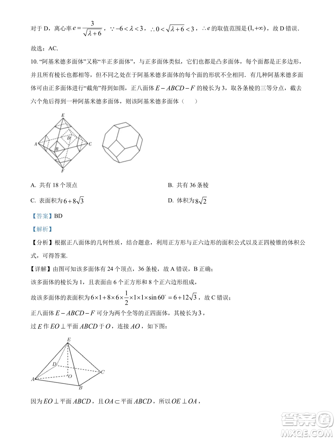 邯鄲市2024屆高三年級第三次調(diào)研考試數(shù)學(xué)試卷答案