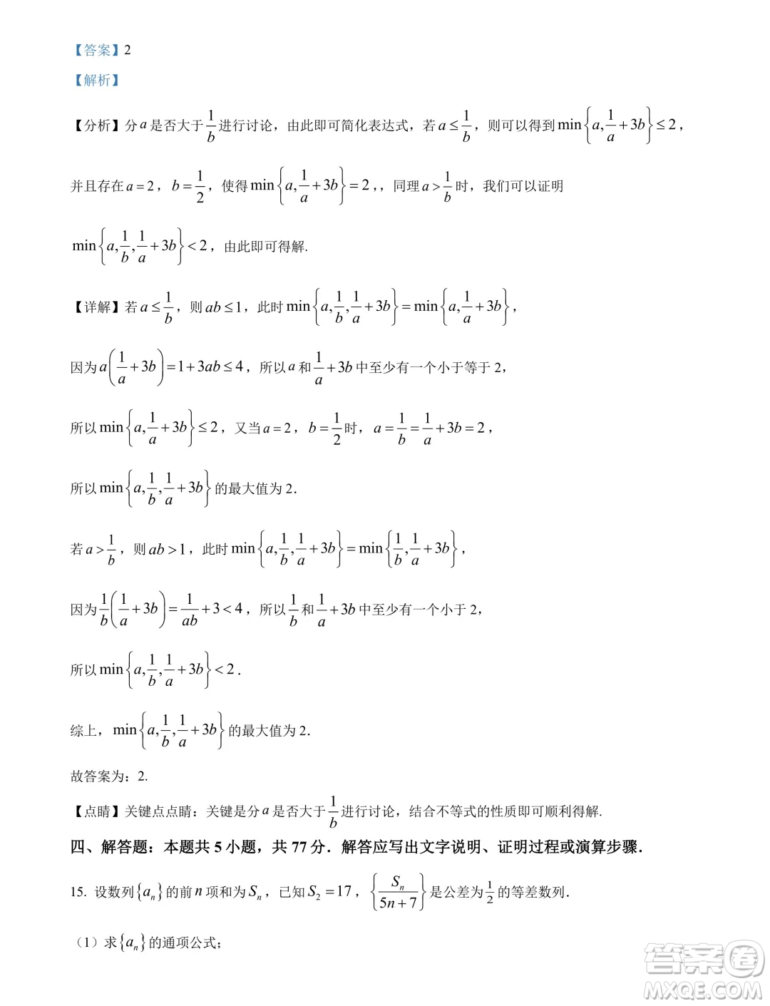 邯鄲市2024屆高三年級第三次調(diào)研考試數(shù)學(xué)試卷答案